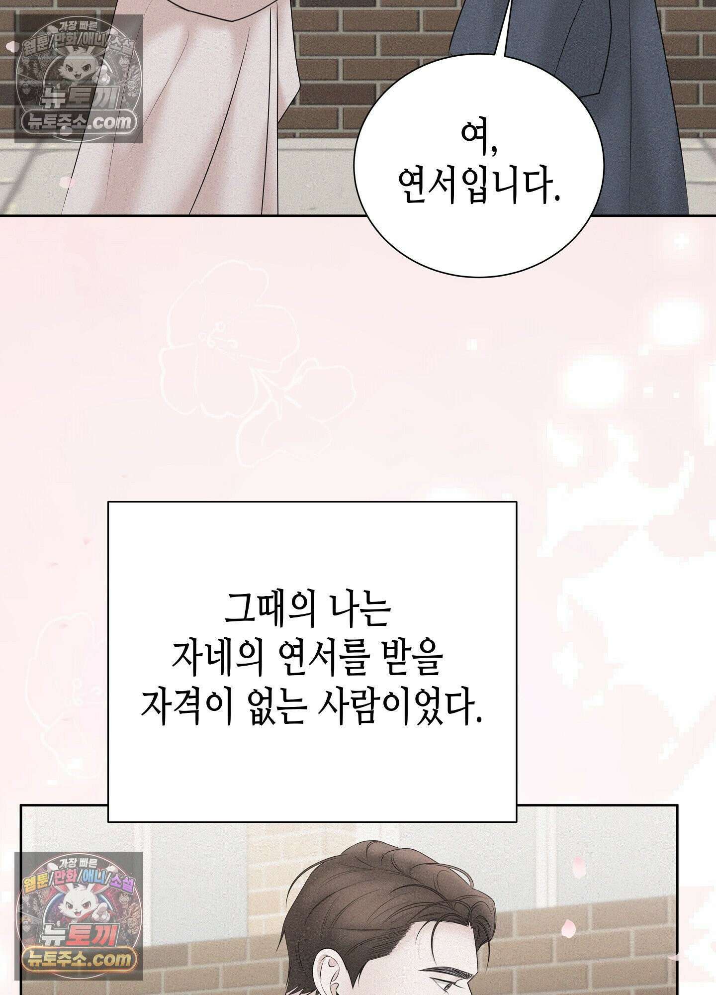 열락군자 최종화 37
