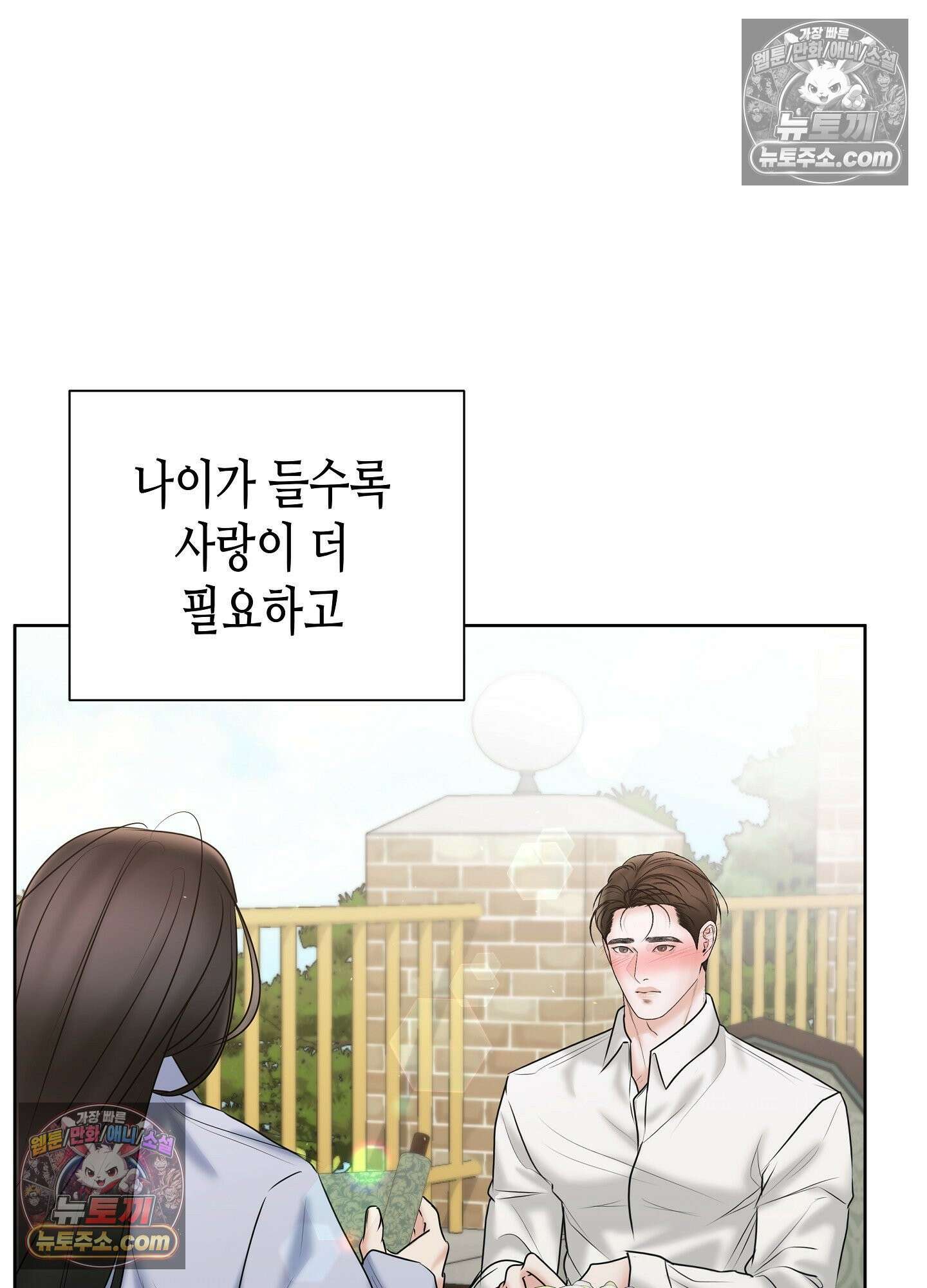 열락군자 최종화 62