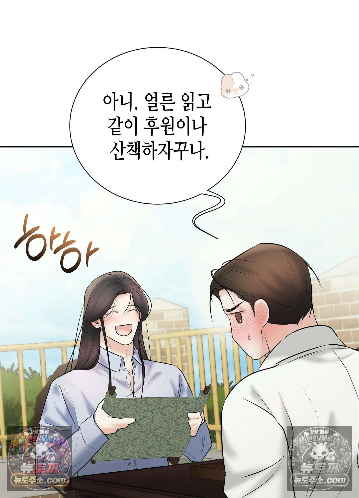 열락군자 최종화 69