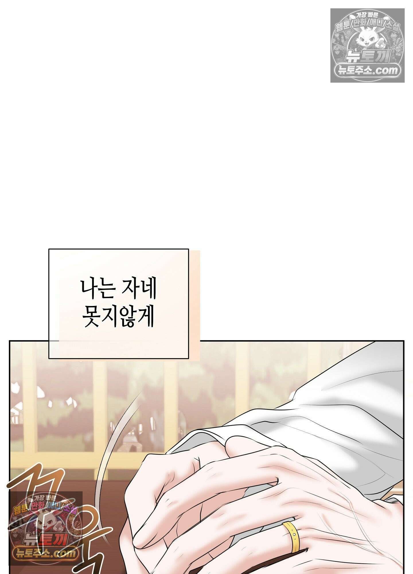 열락군자 최종화 78