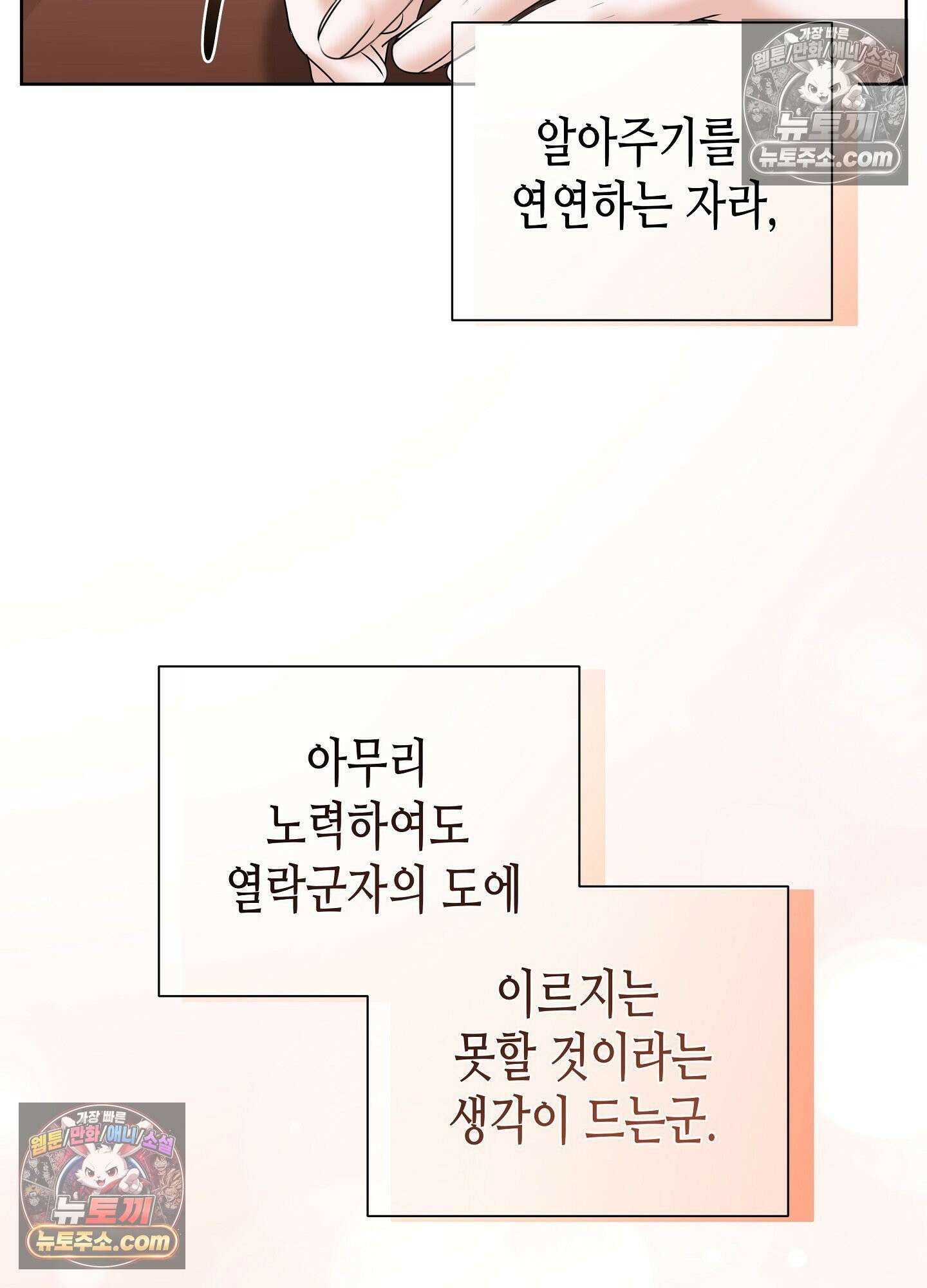 열락군자 최종화 79
