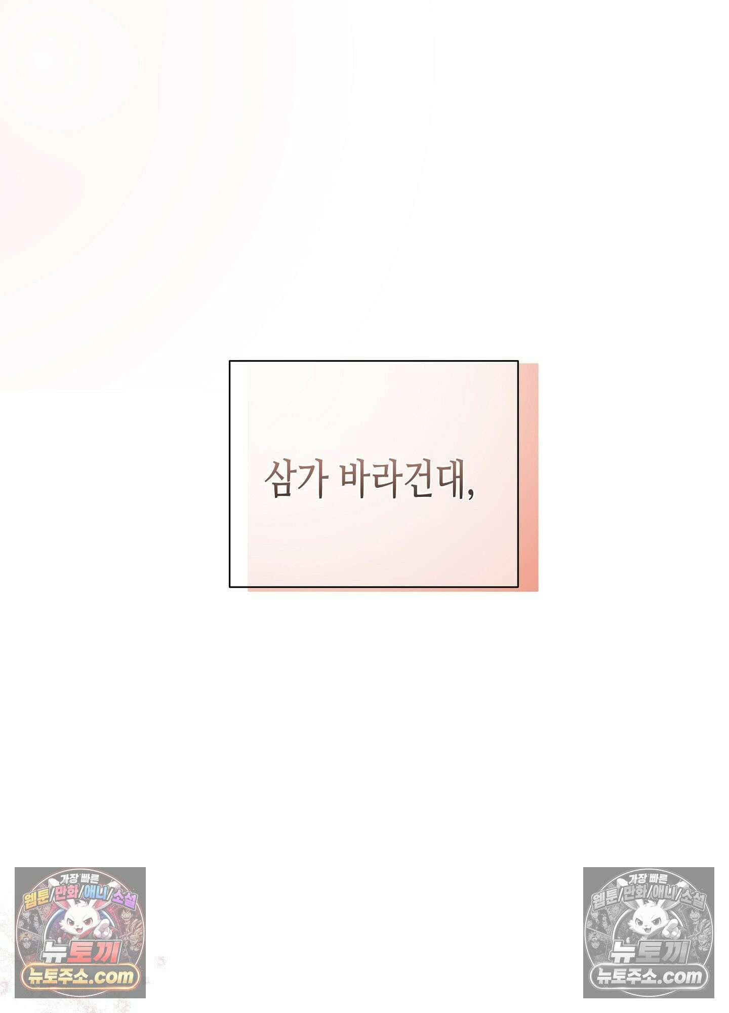 열락군자 최종화 82