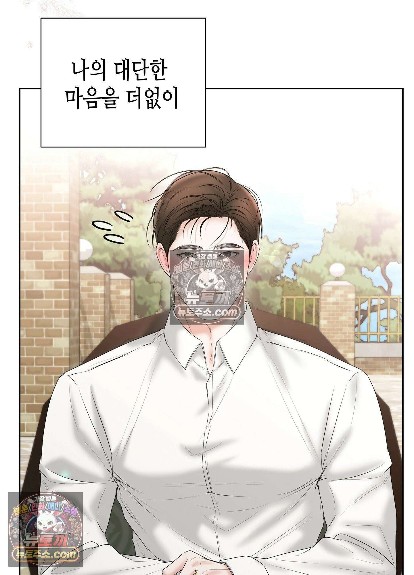 열락군자 최종화 83