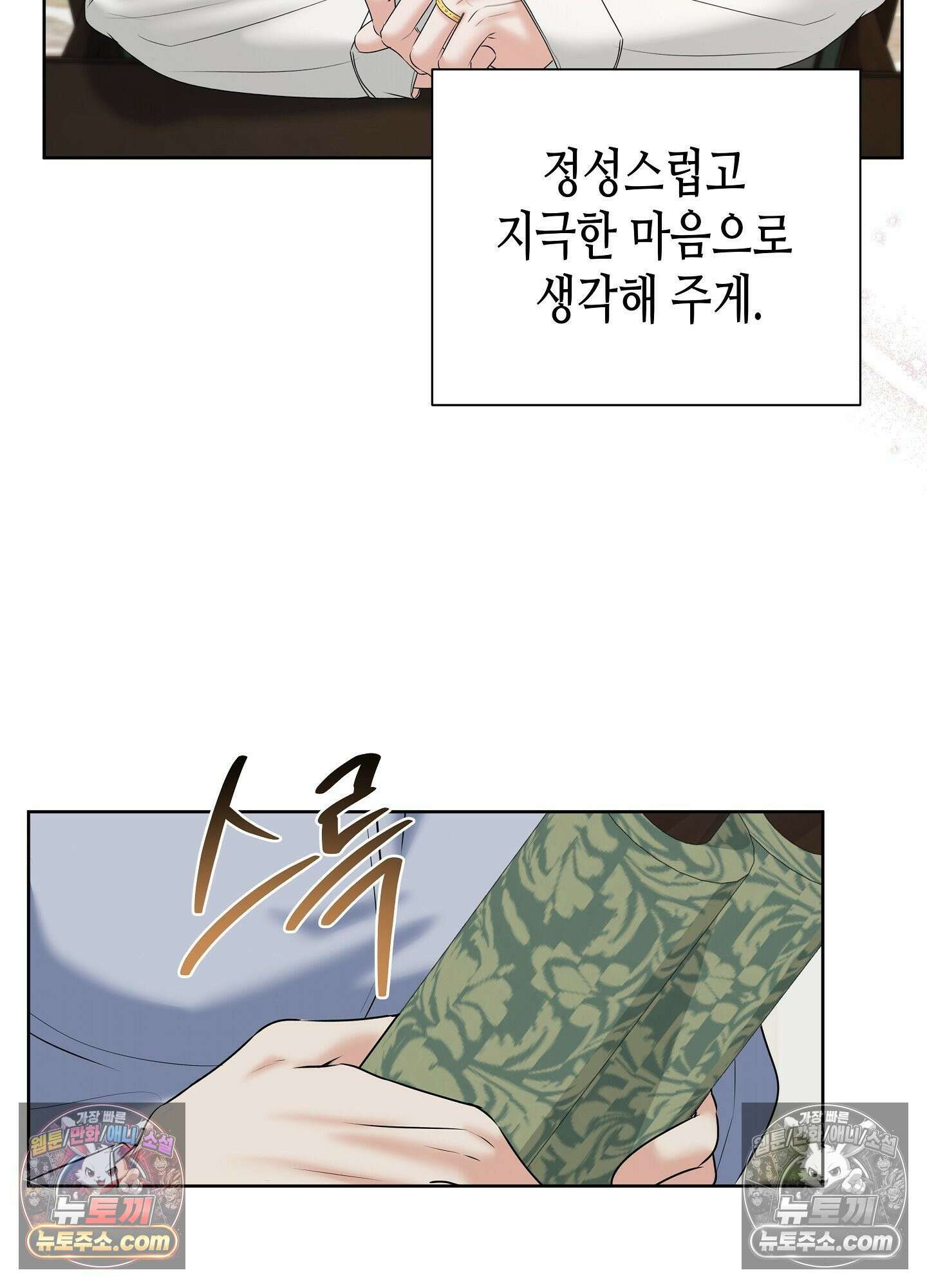 열락군자 최종화 84