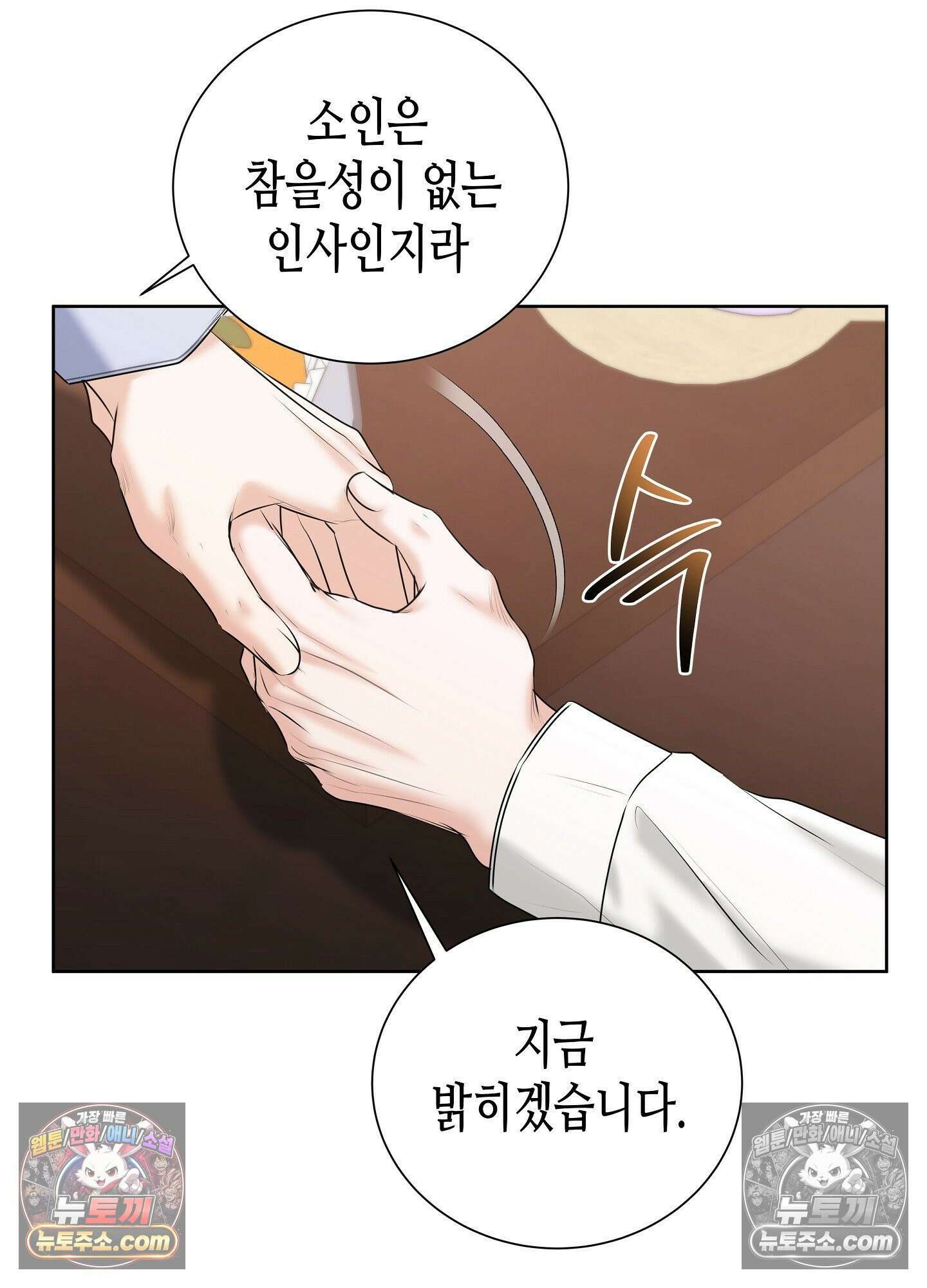 열락군자 최종화 91