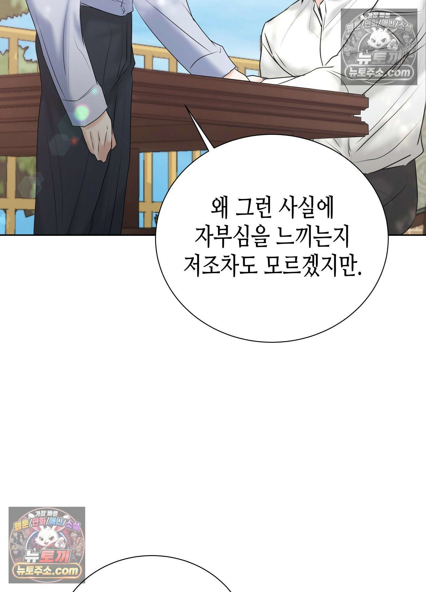 열락군자 최종화 93