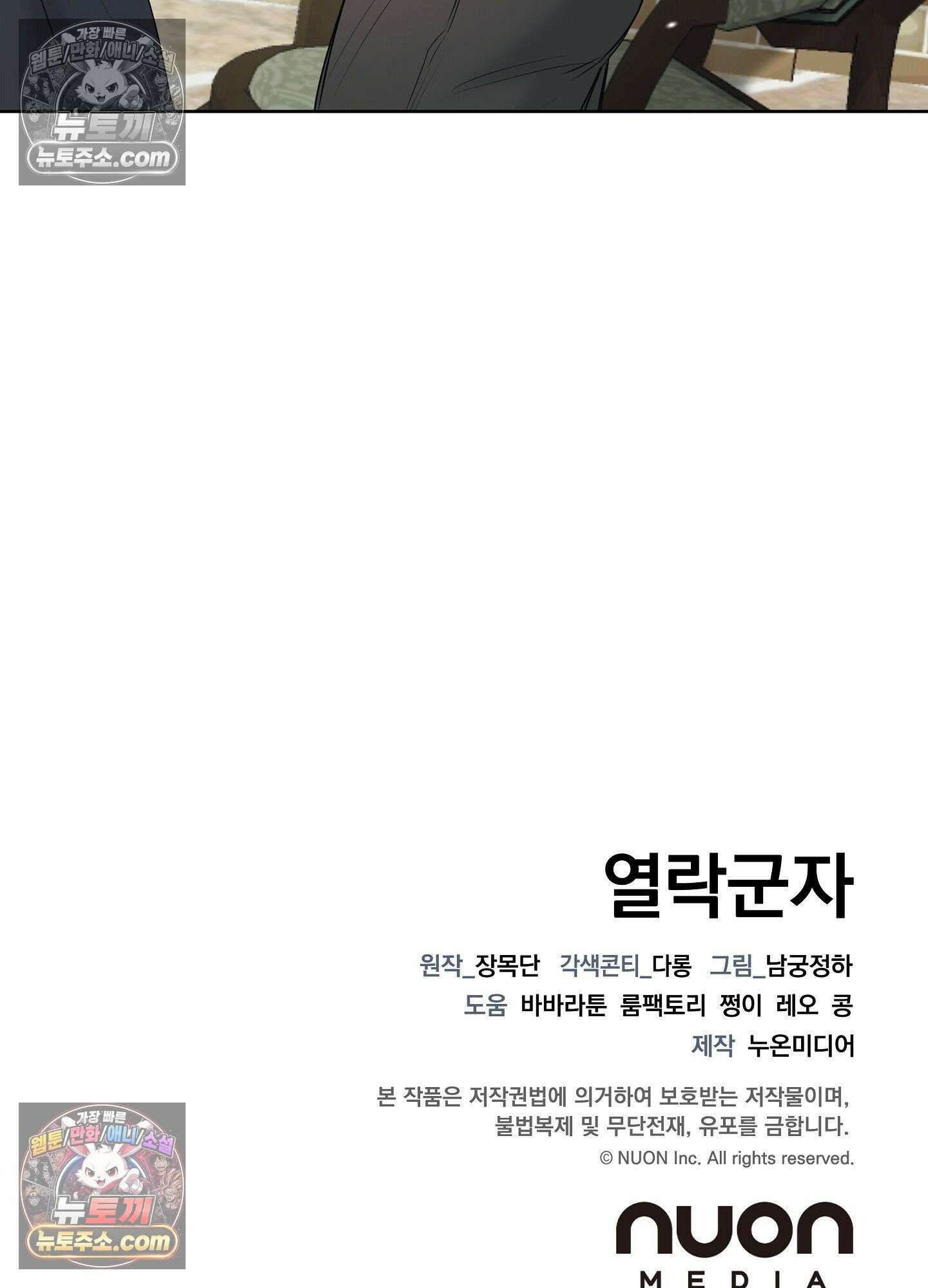 열락군자 최종화 101