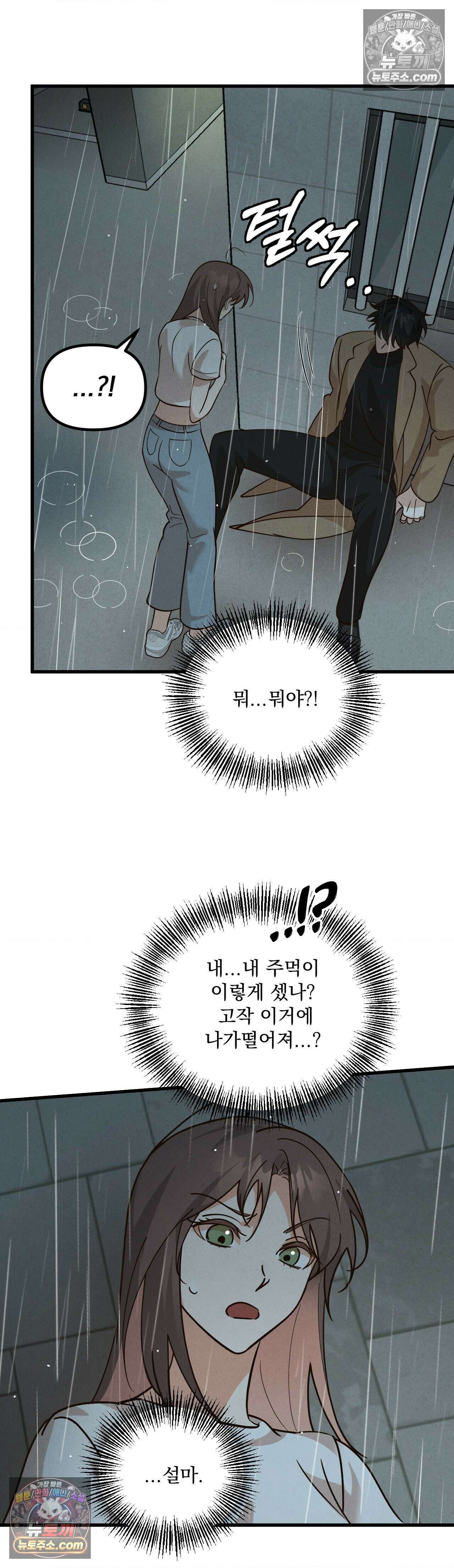 주문하신 뱀파이어 나왔습니다 2화 3