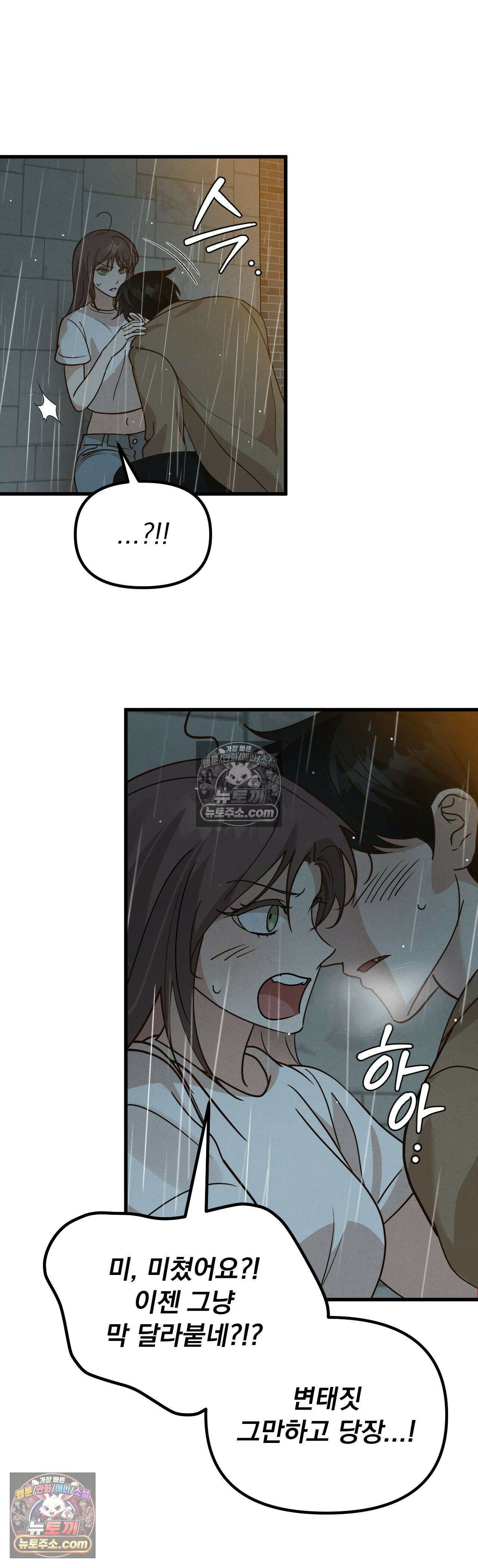 주문하신 뱀파이어 나왔습니다 2화 5