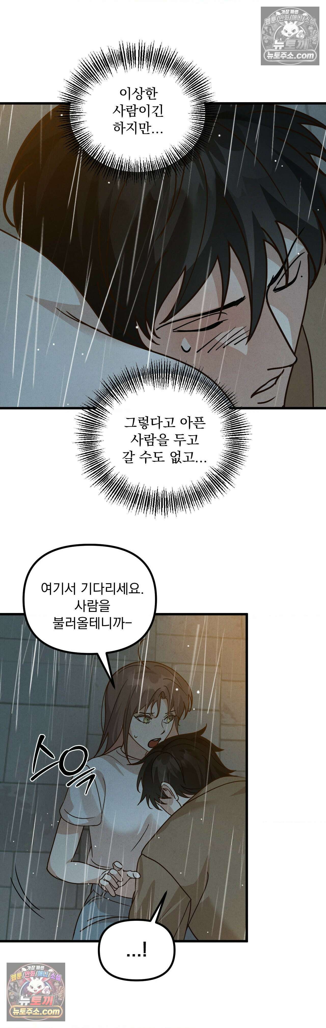 주문하신 뱀파이어 나왔습니다 2화 7