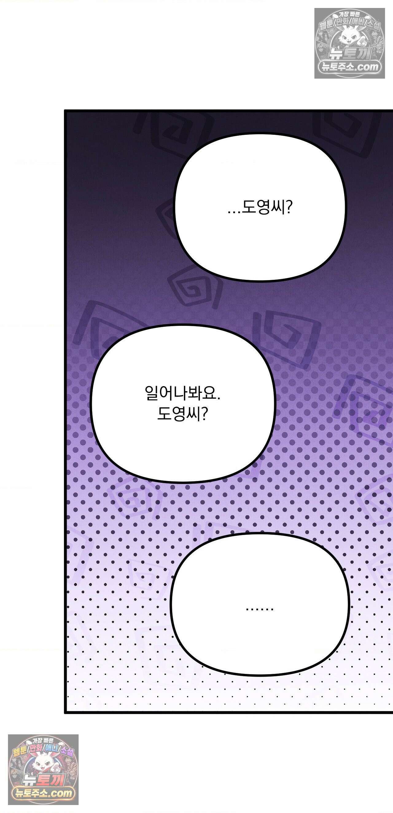 주문하신 뱀파이어 나왔습니다 2화 11