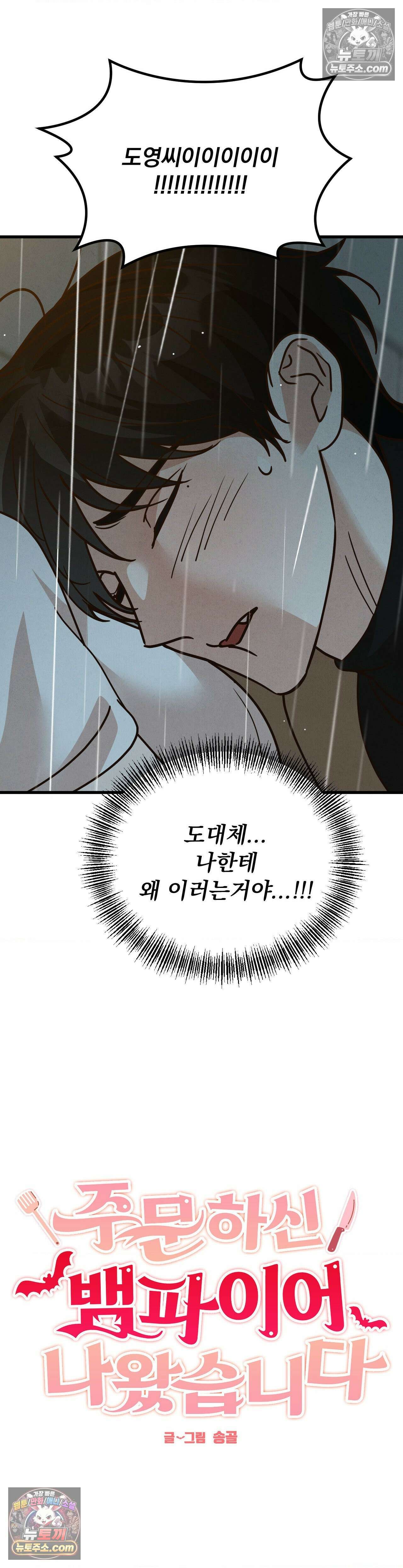 주문하신 뱀파이어 나왔습니다 2화 12