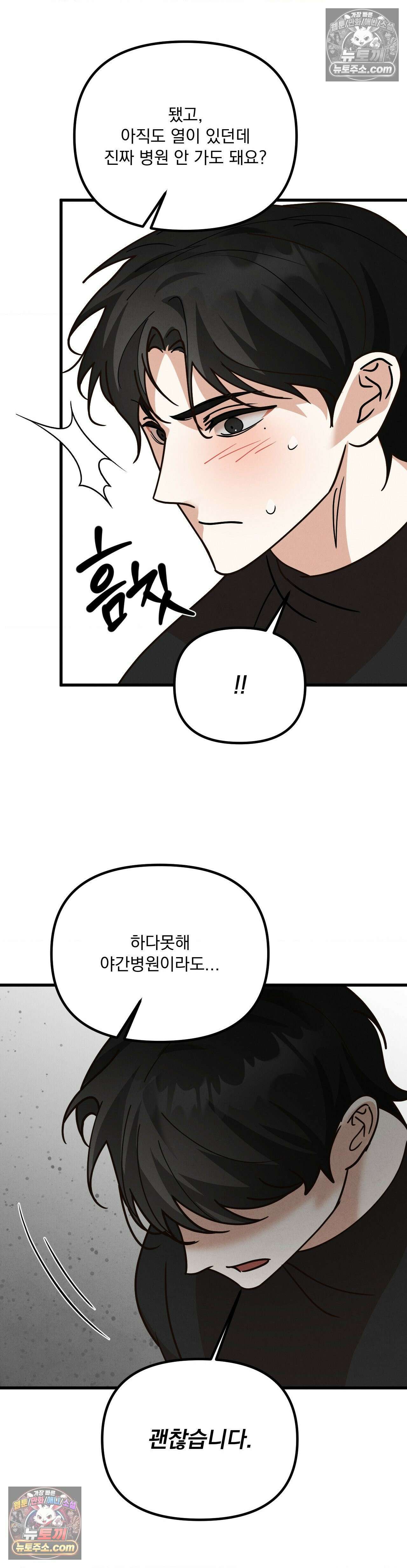 주문하신 뱀파이어 나왔습니다 2화 16