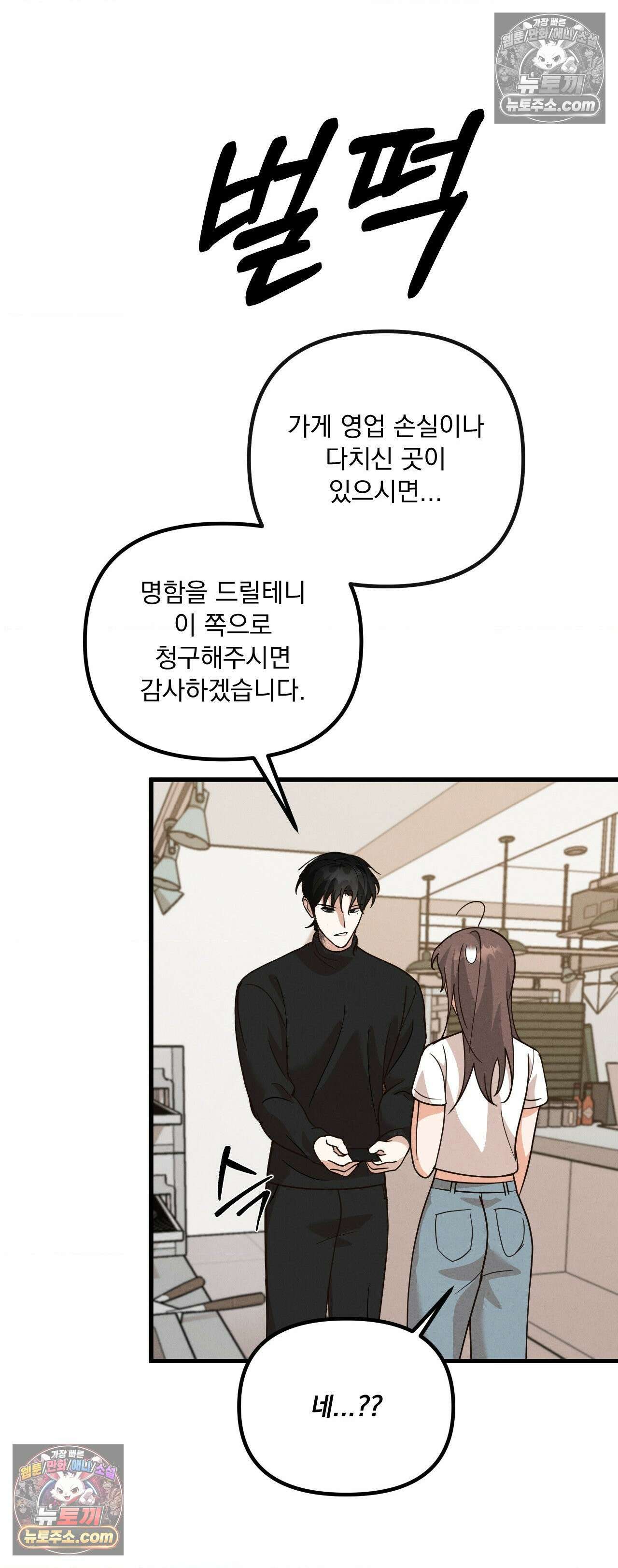 주문하신 뱀파이어 나왔습니다 2화 17