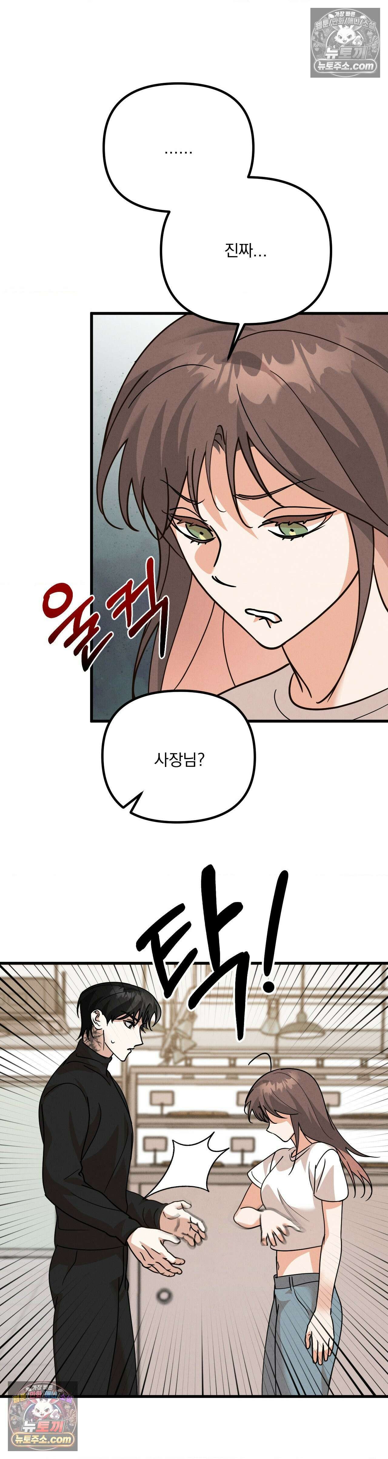 주문하신 뱀파이어 나왔습니다 2화 18
