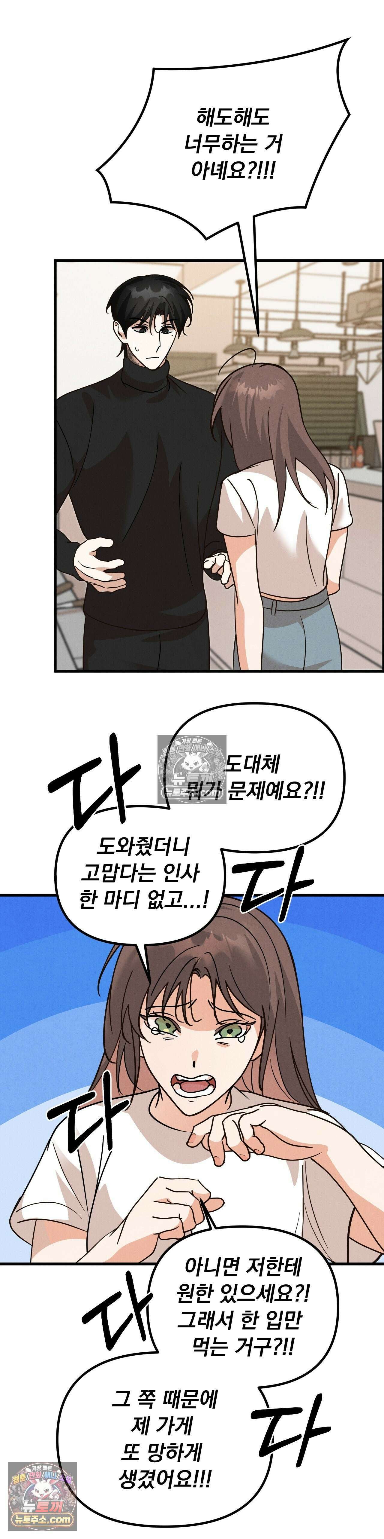 주문하신 뱀파이어 나왔습니다 2화 19