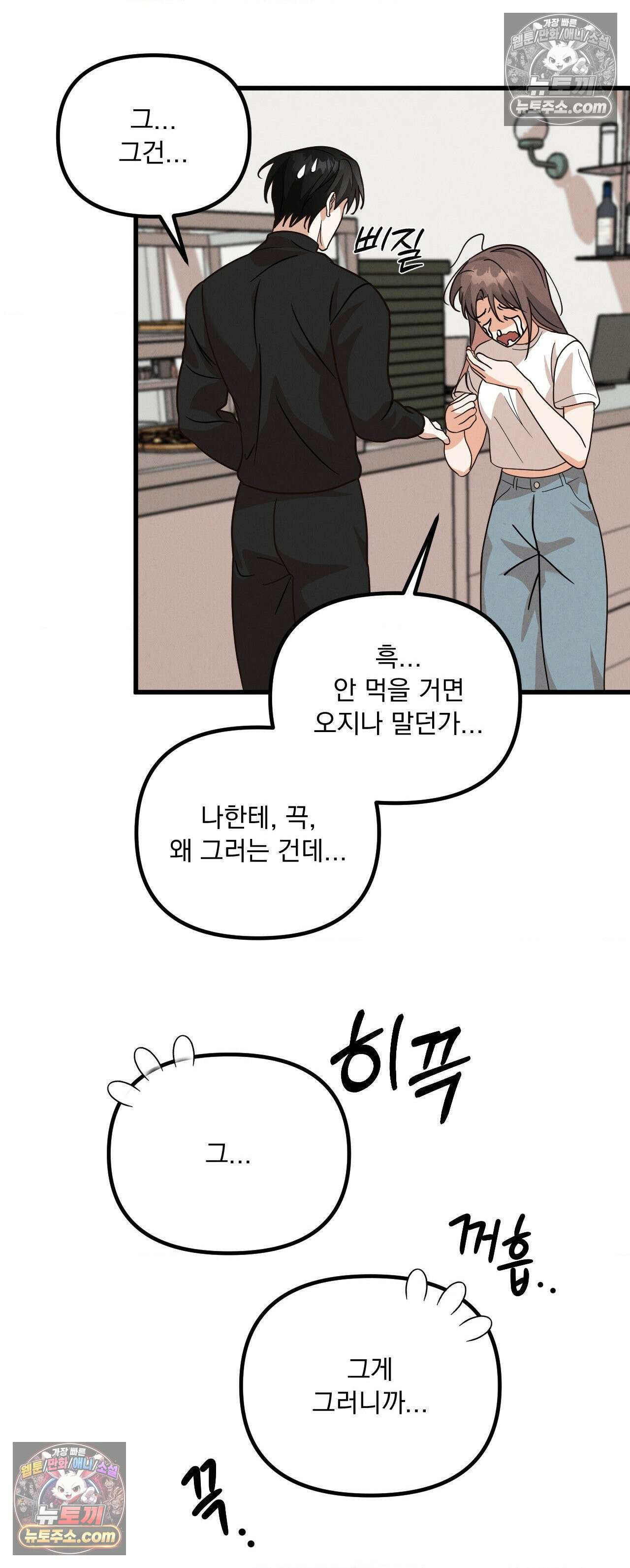 주문하신 뱀파이어 나왔습니다 2화 21