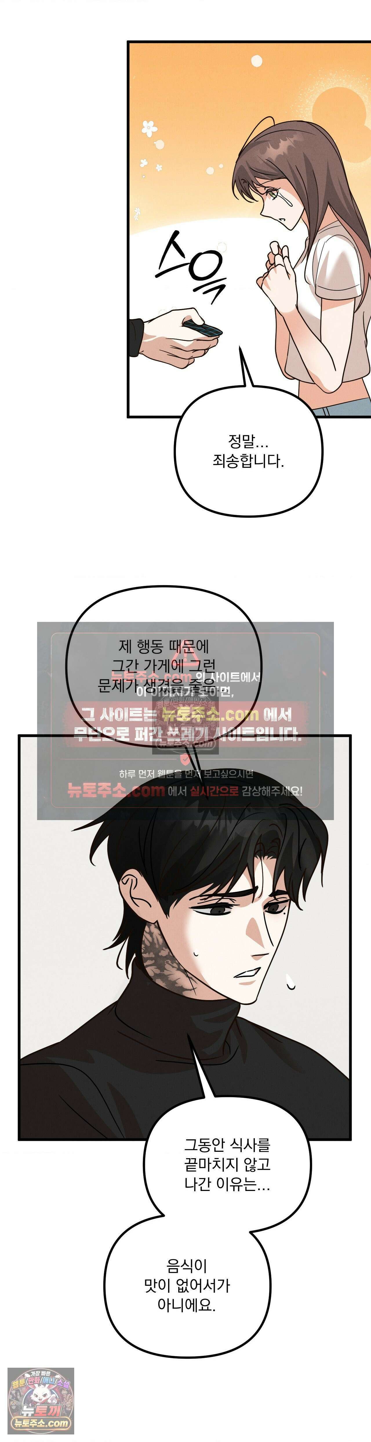 주문하신 뱀파이어 나왔습니다 2화 22