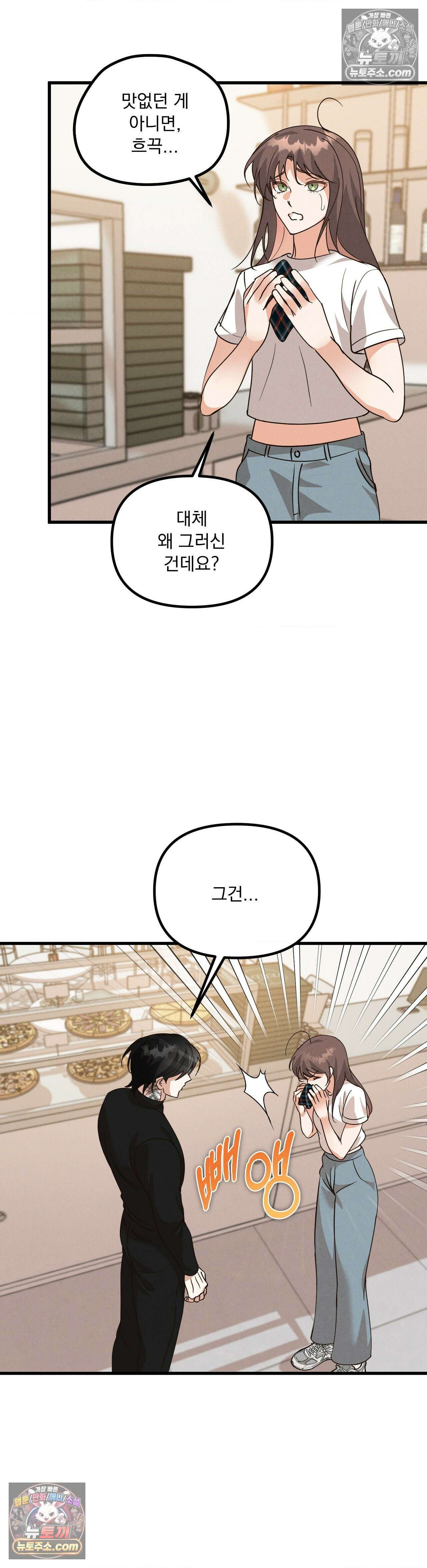 주문하신 뱀파이어 나왔습니다 2화 23