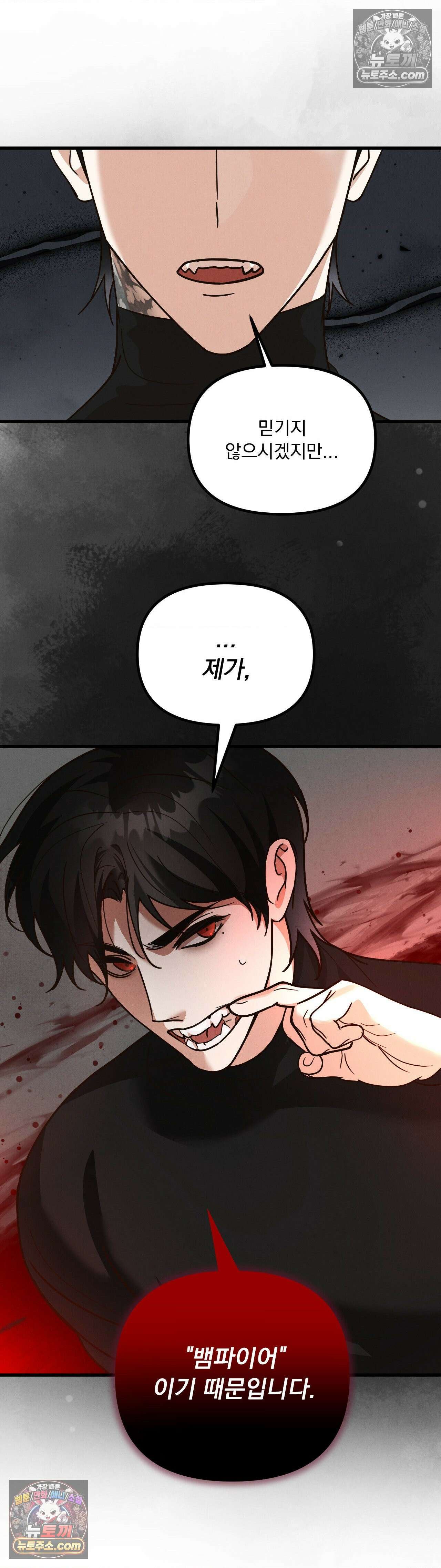 주문하신 뱀파이어 나왔습니다 2화 25