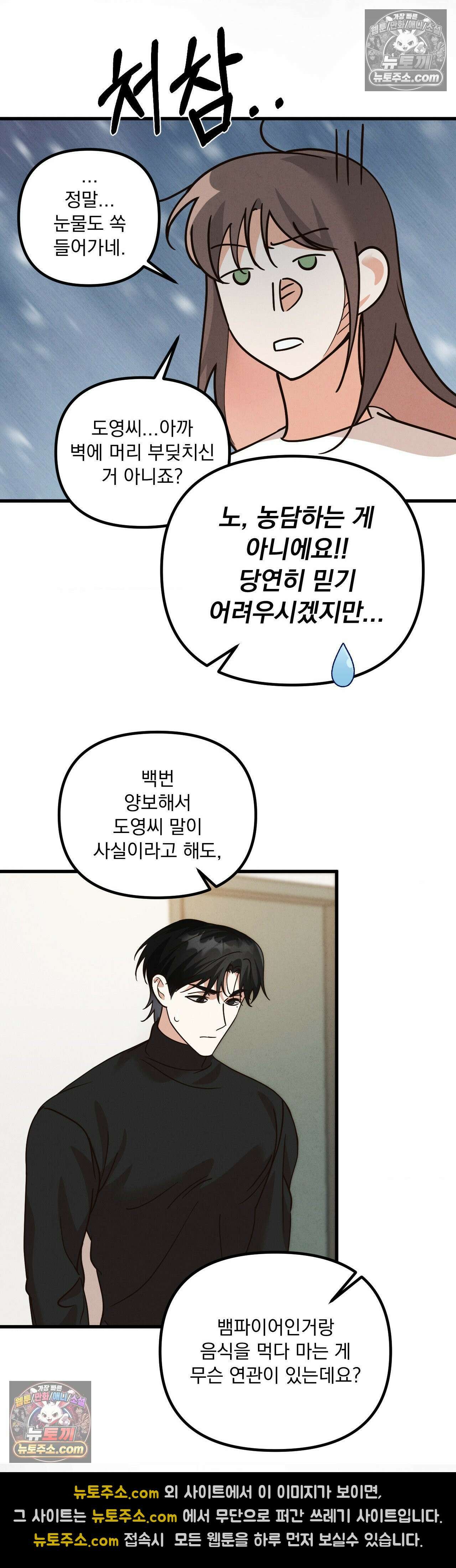 주문하신 뱀파이어 나왔습니다 2화 26