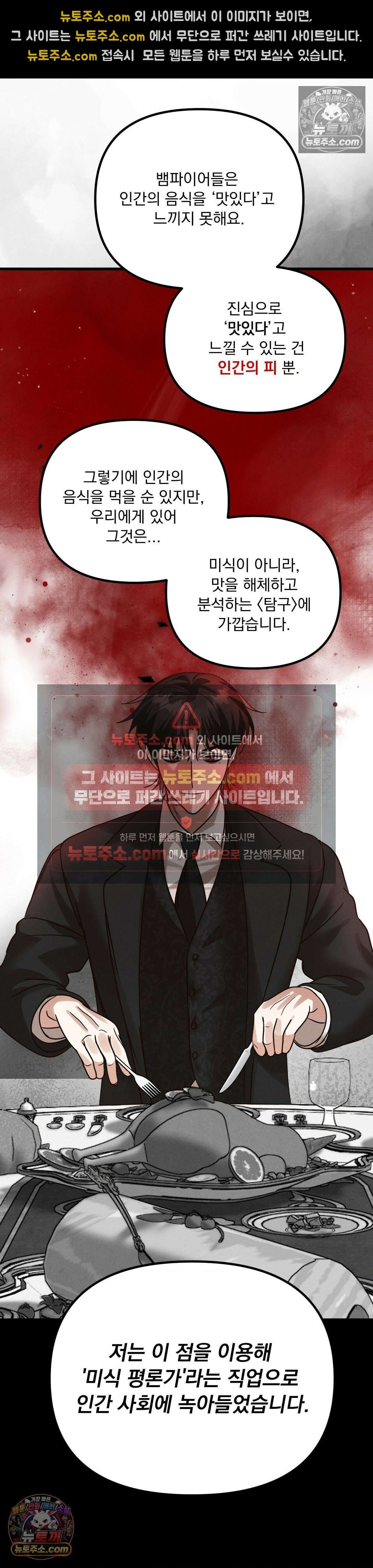 주문하신 뱀파이어 나왔습니다 2화 27