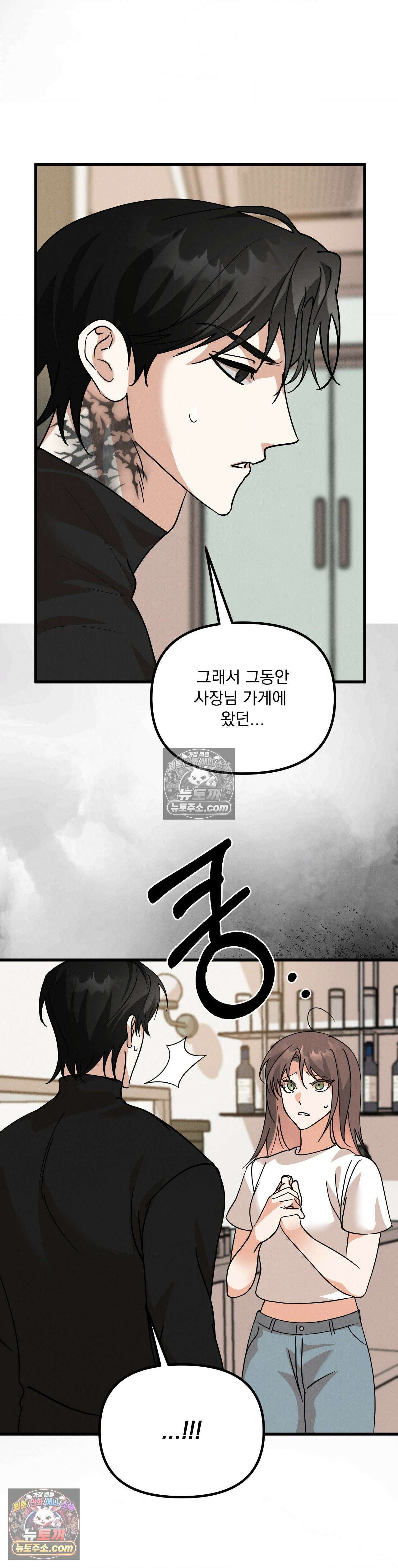 주문하신 뱀파이어 나왔습니다 2화 30