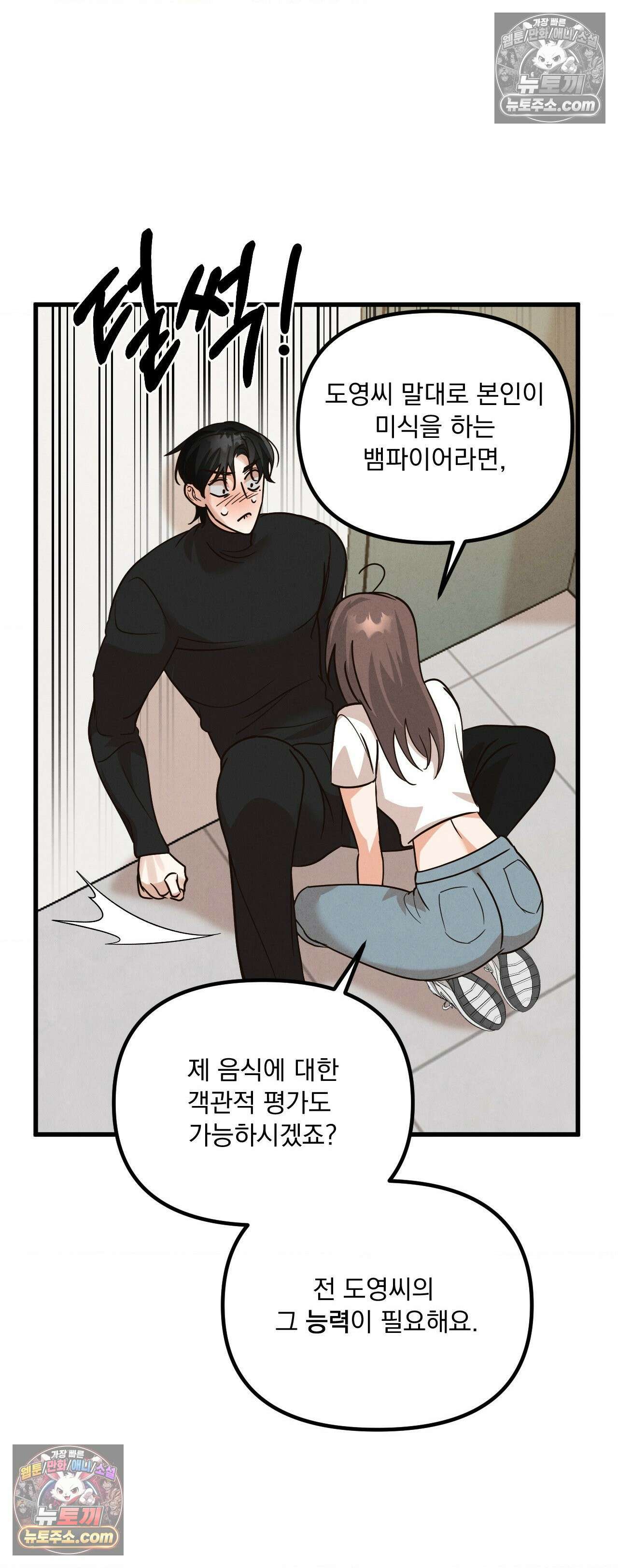 주문하신 뱀파이어 나왔습니다 2화 35