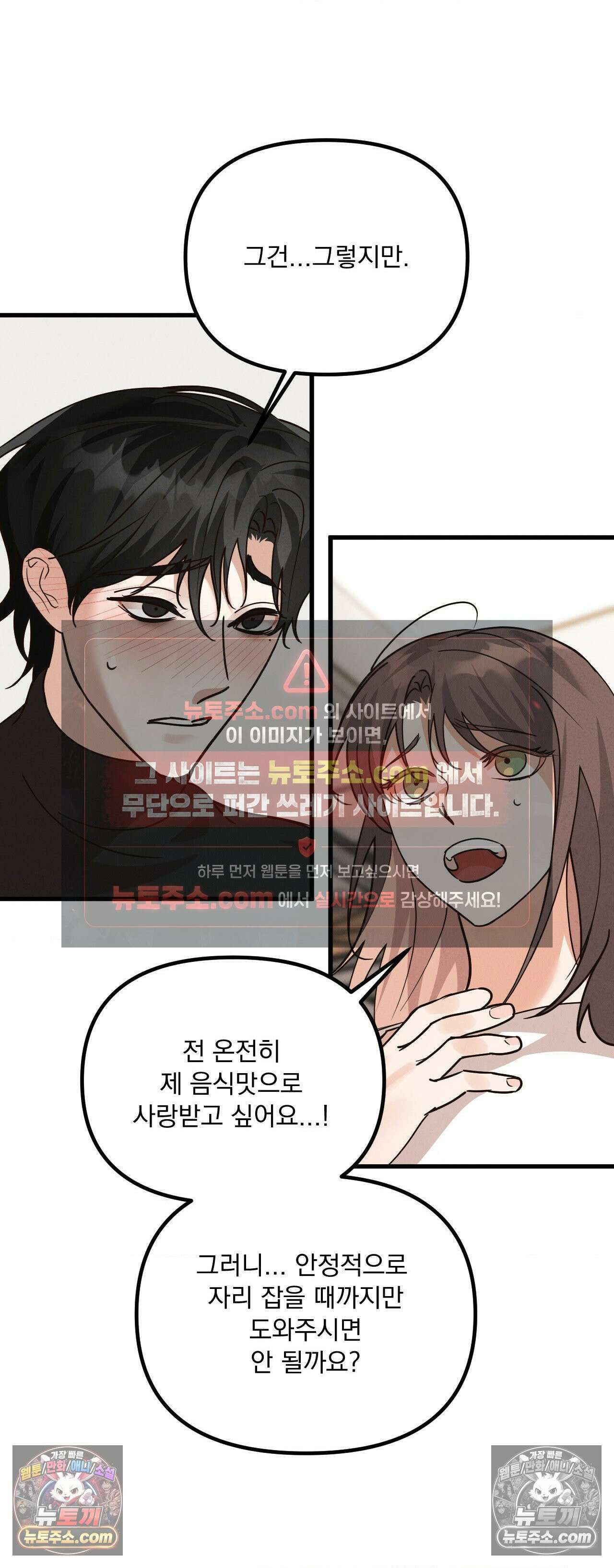 주문하신 뱀파이어 나왔습니다 2화 36