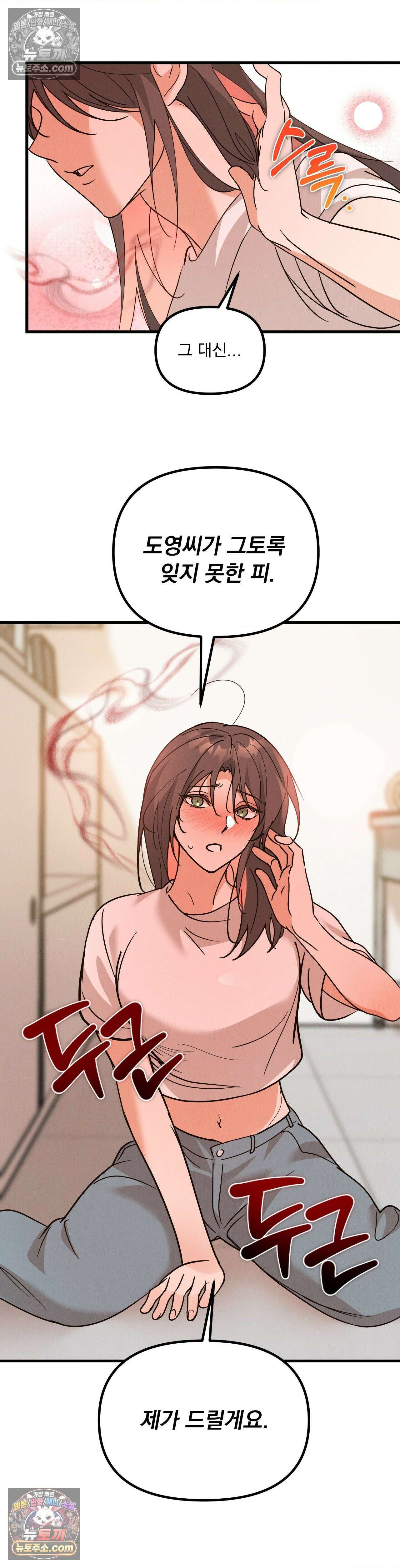 주문하신 뱀파이어 나왔습니다 2화 37