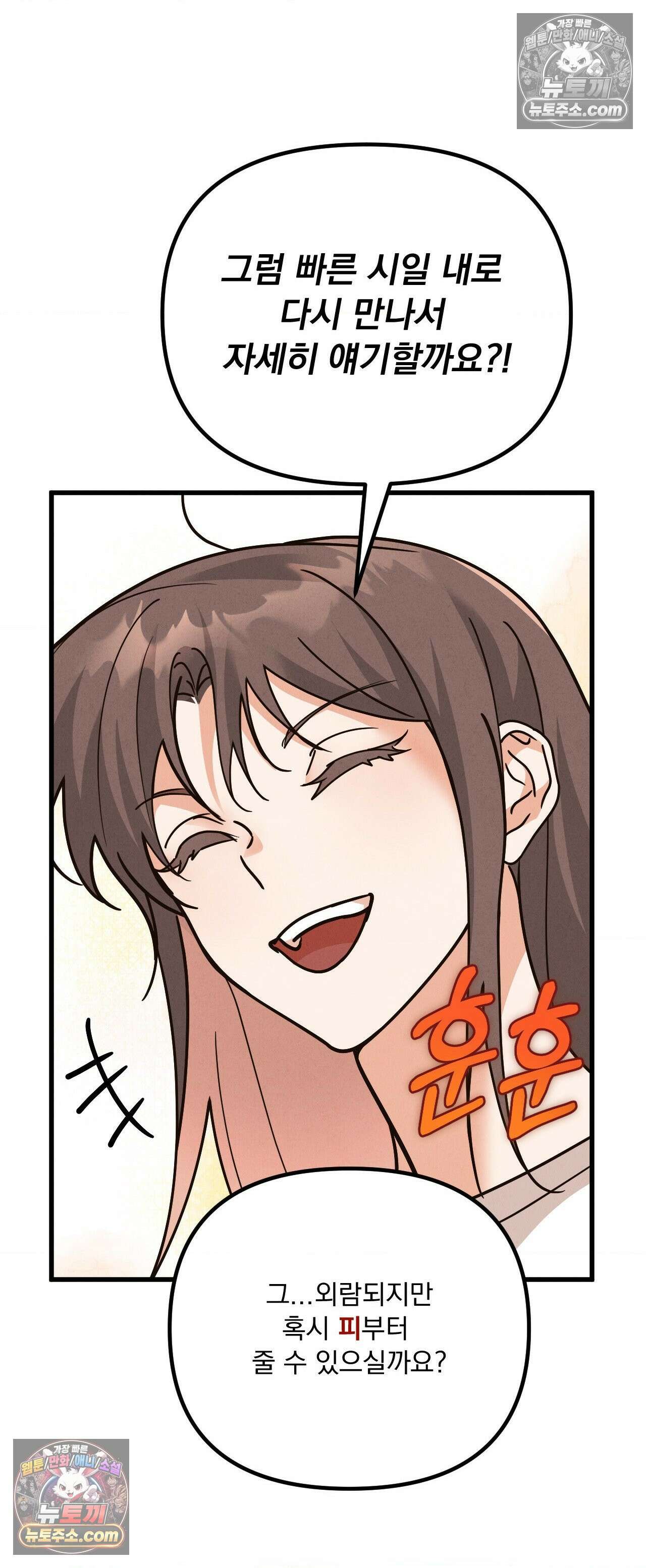 주문하신 뱀파이어 나왔습니다 2화 40