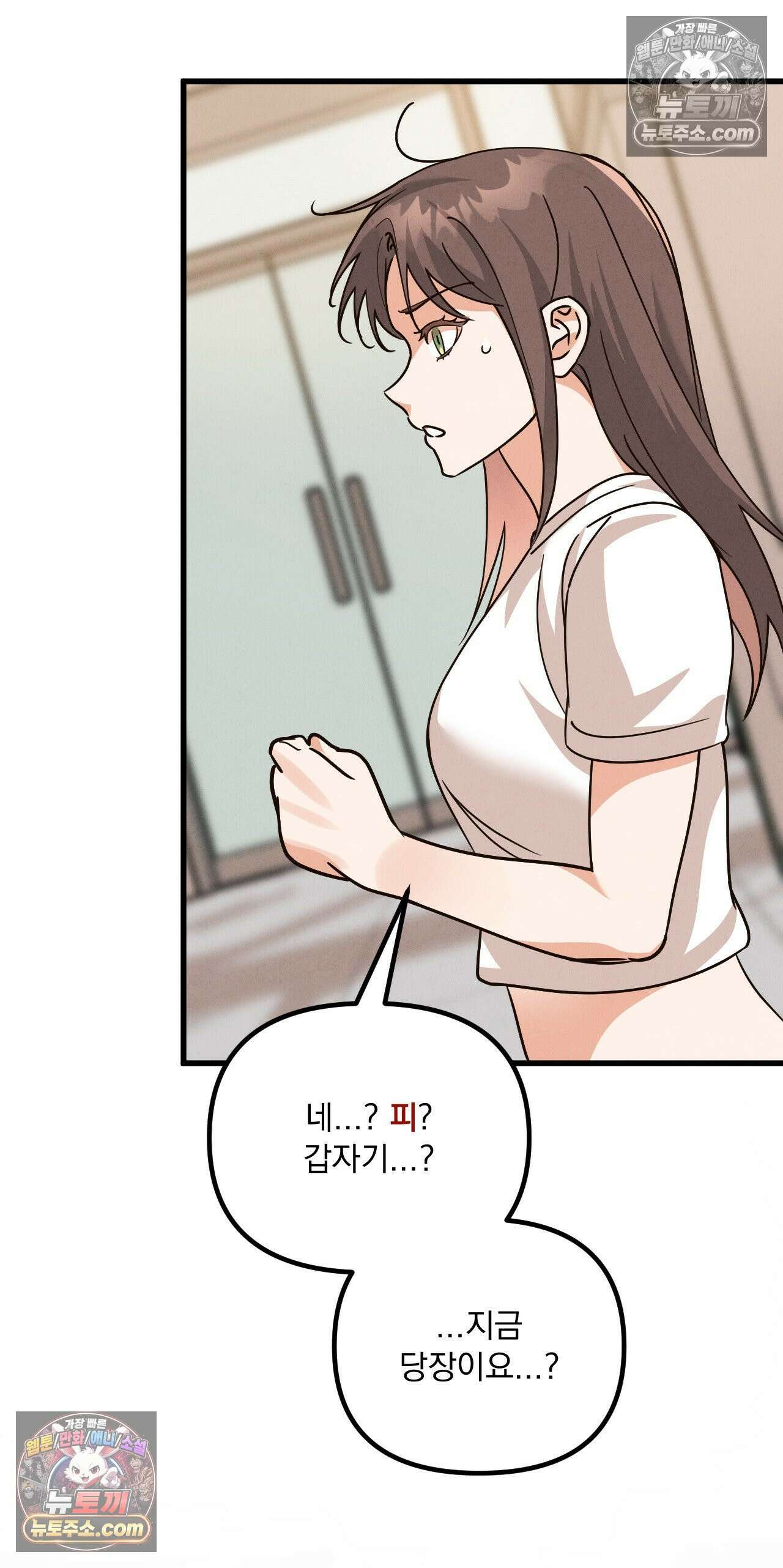 주문하신 뱀파이어 나왔습니다 2화 41