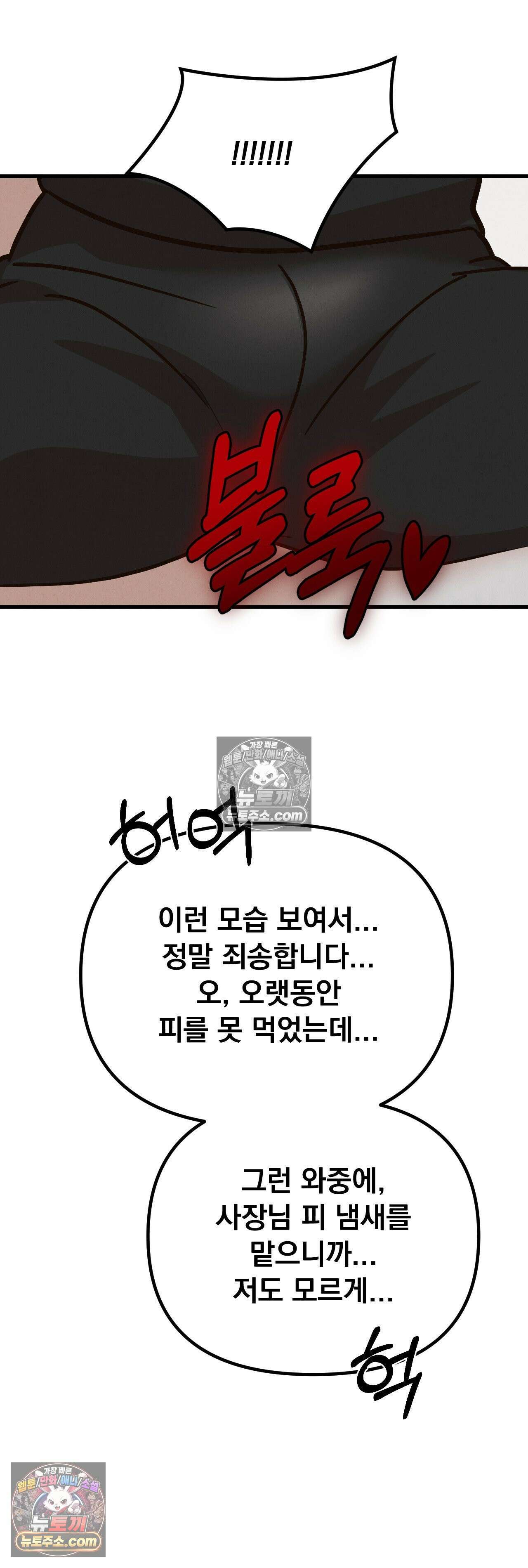 주문하신 뱀파이어 나왔습니다 2화 43