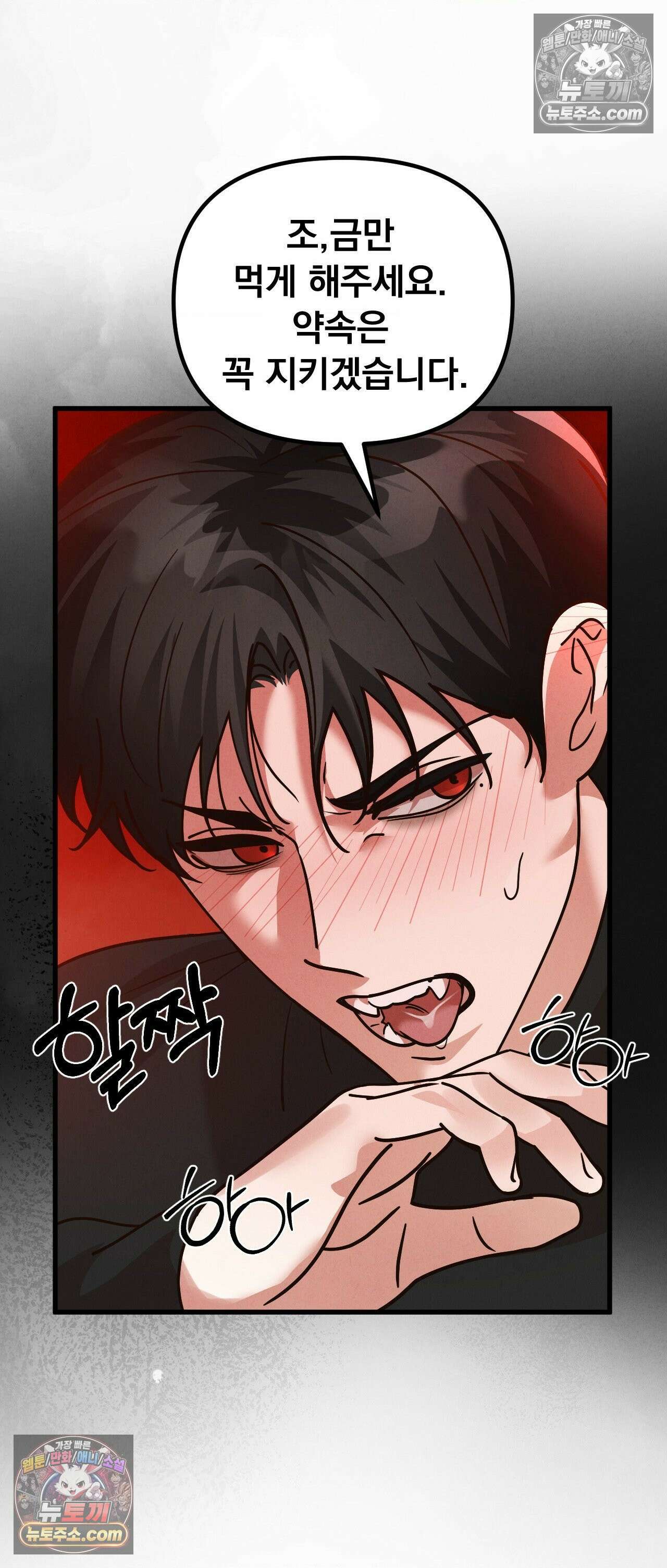 주문하신 뱀파이어 나왔습니다 2화 44