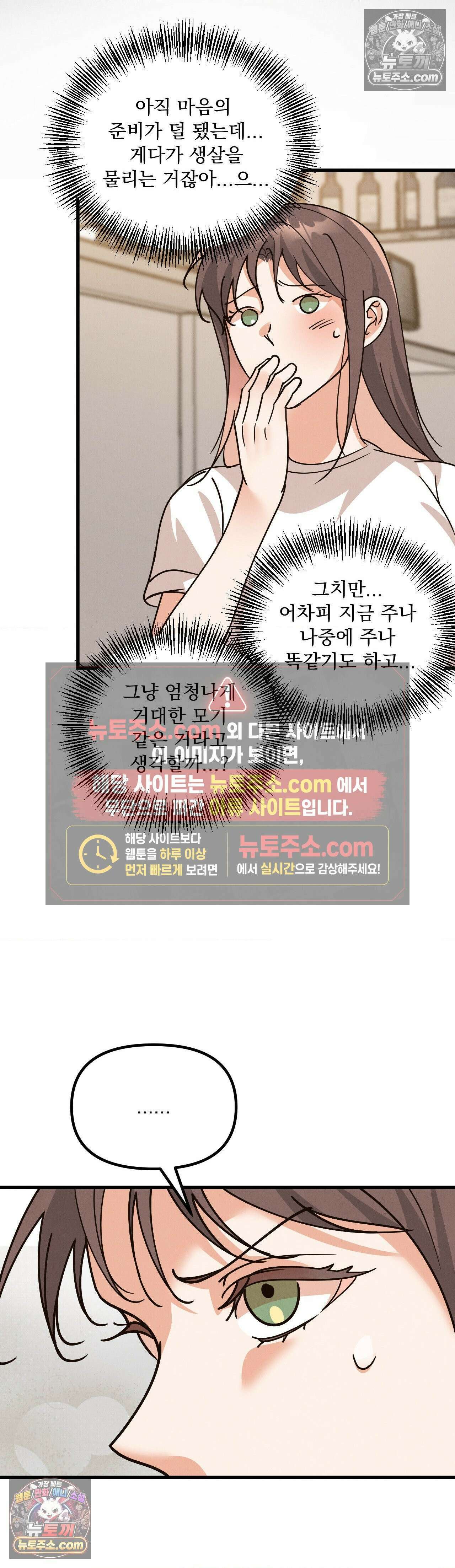 주문하신 뱀파이어 나왔습니다 2화 45