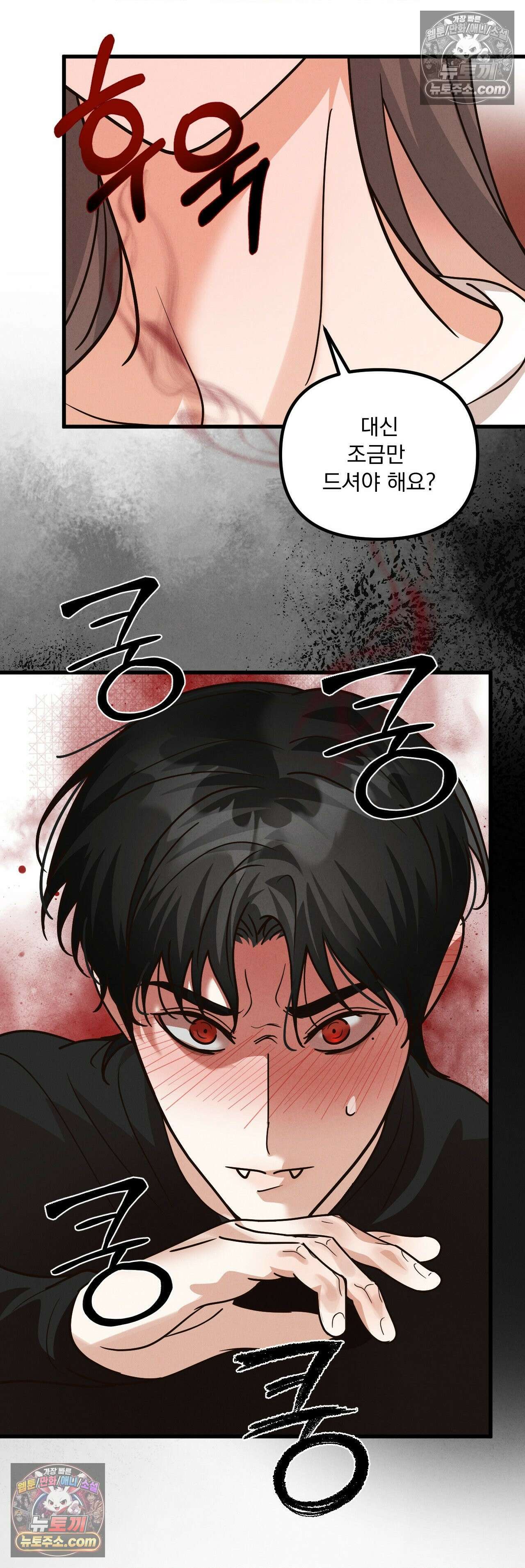 주문하신 뱀파이어 나왔습니다 2화 47