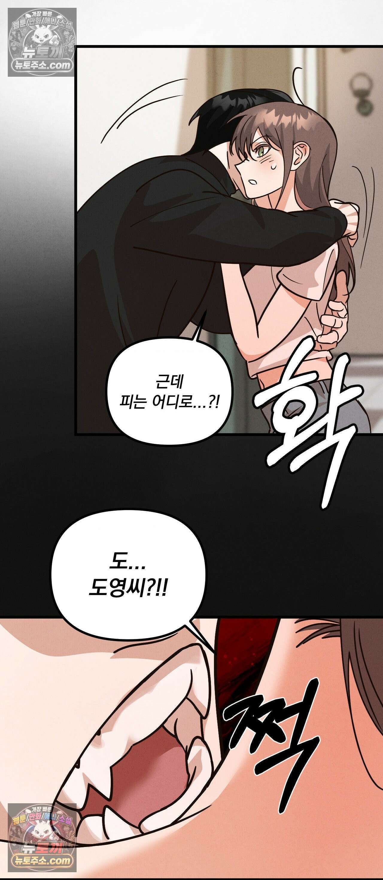 주문하신 뱀파이어 나왔습니다 2화 48