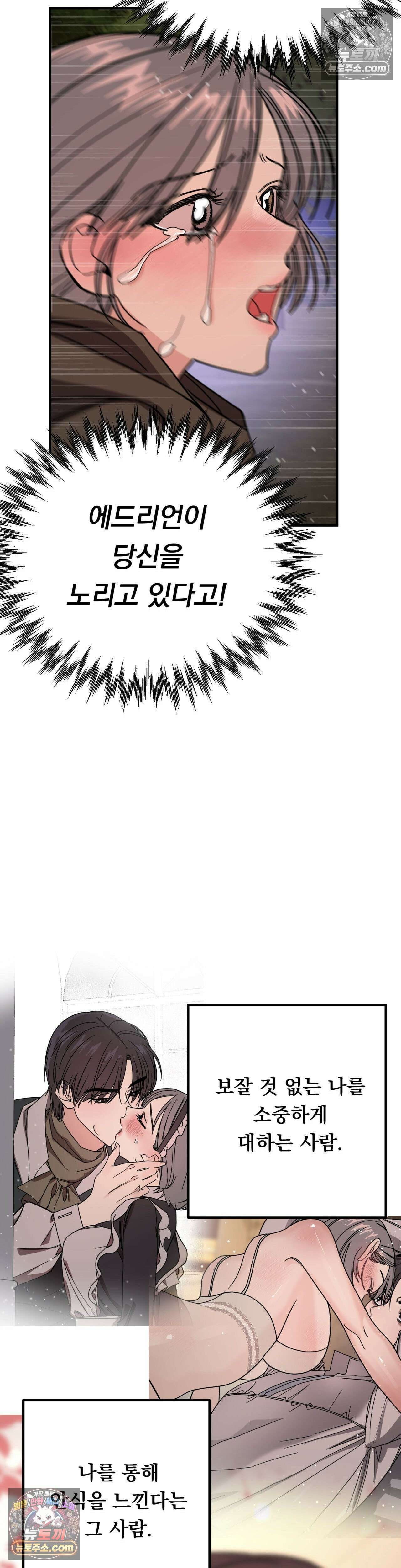 [순애물 단편선] 외로울 바에는 5화 7