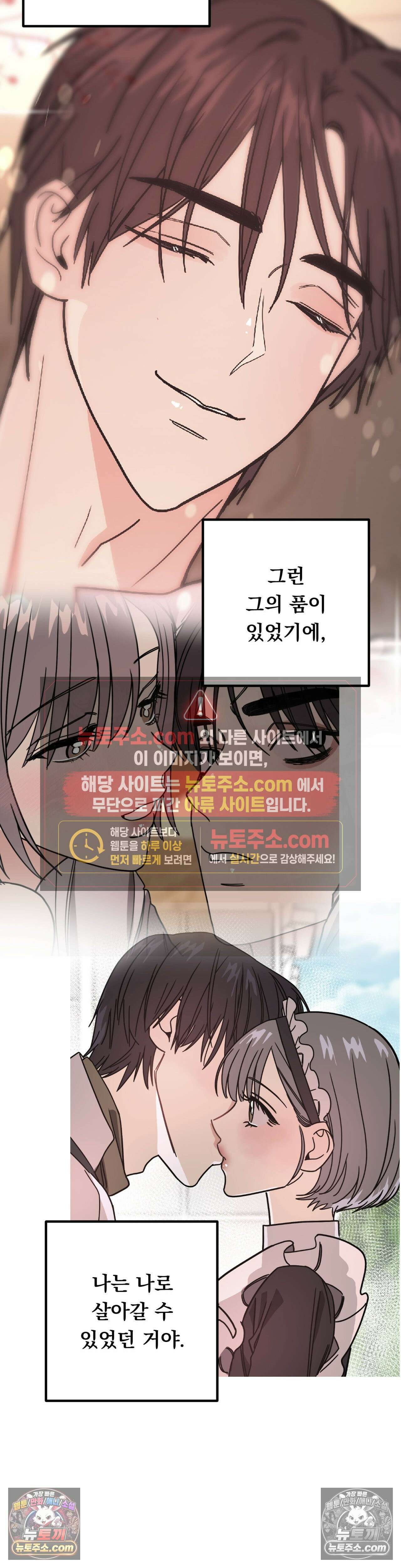 [순애물 단편선] 외로울 바에는 5화 8