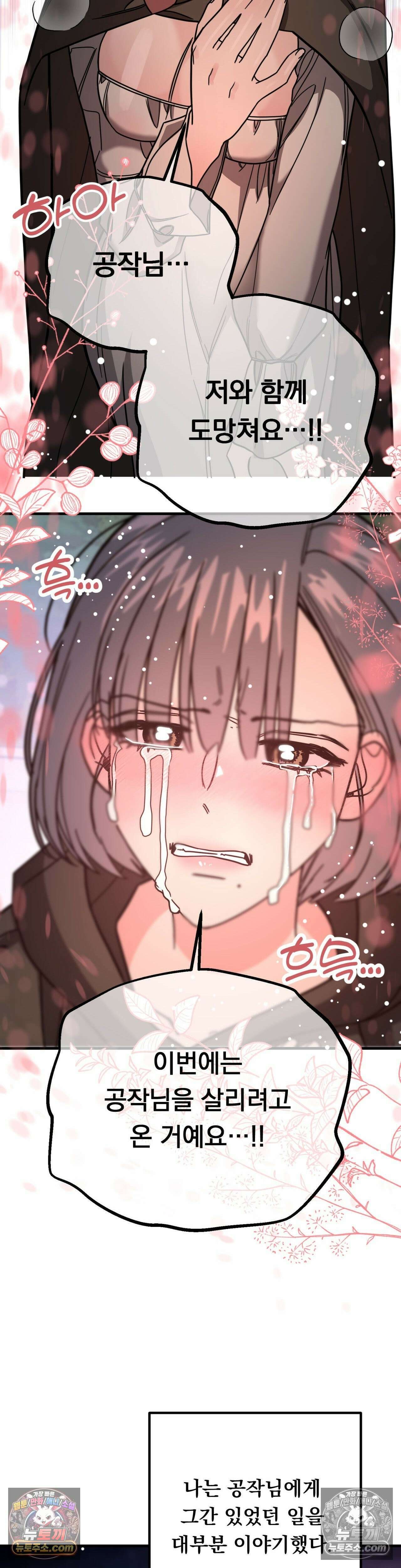 [순애물 단편선] 외로울 바에는 5화 11
