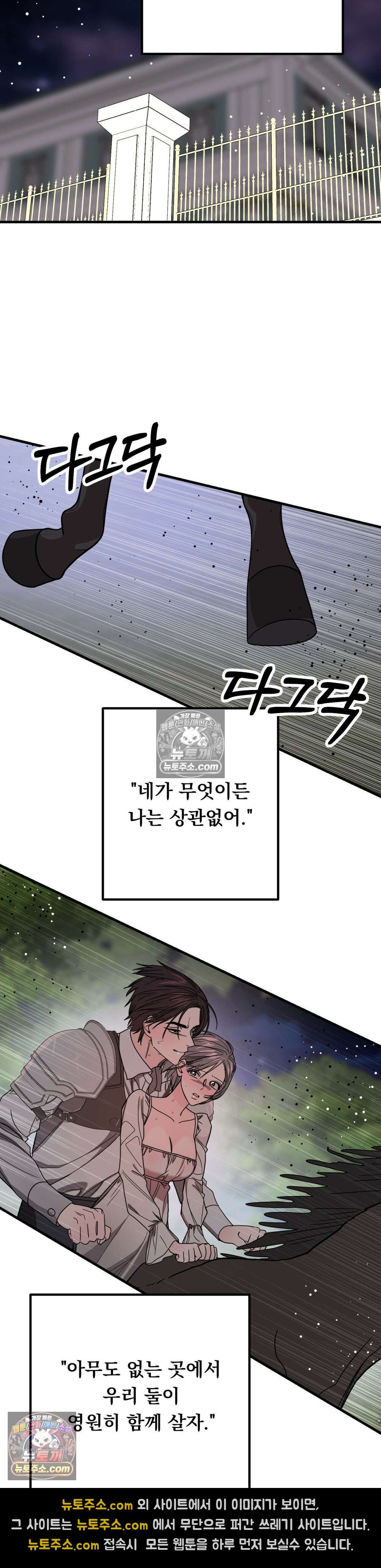 [순애물 단편선] 외로울 바에는 5화 12