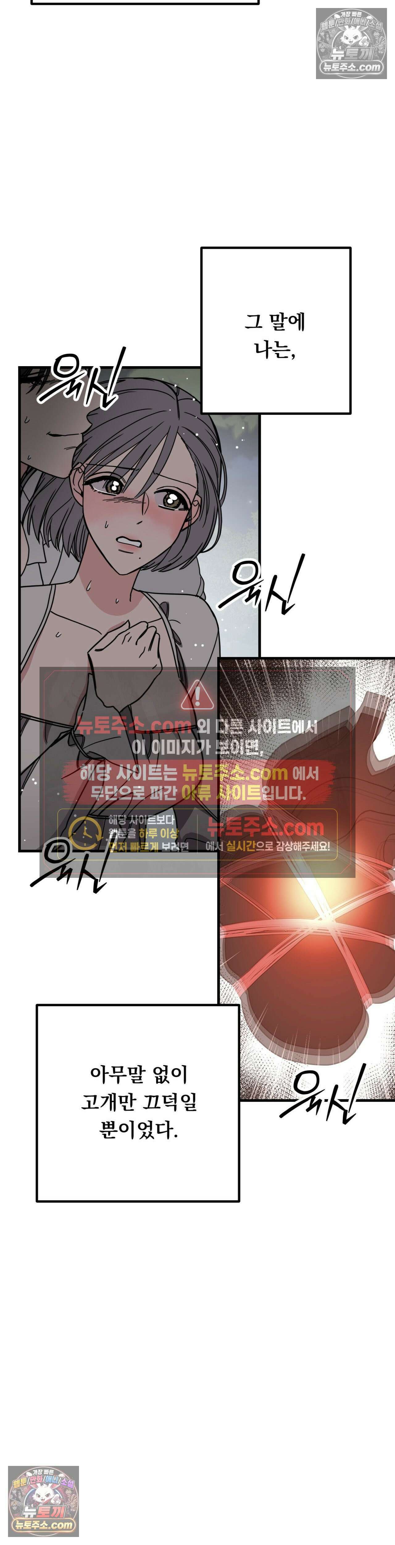 [순애물 단편선] 외로울 바에는 5화 13