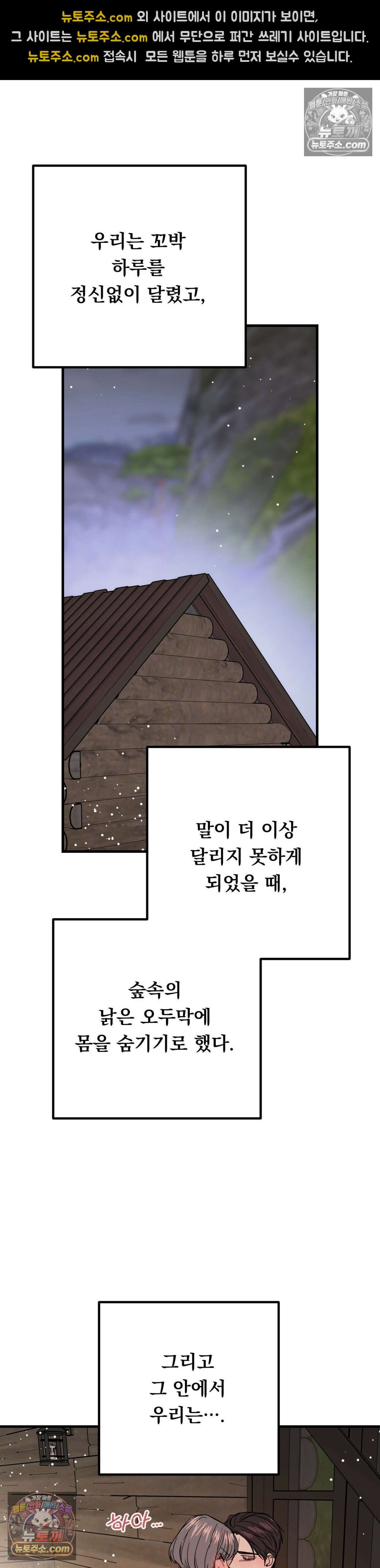 [순애물 단편선] 외로울 바에는 5화 14