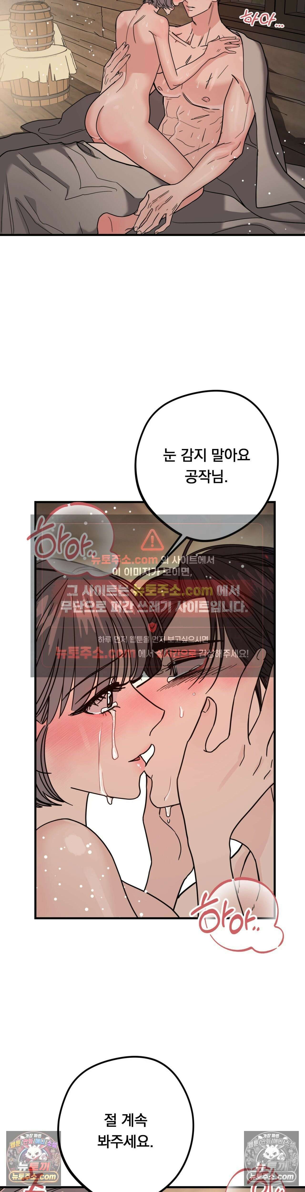 [순애물 단편선] 외로울 바에는 5화 15
