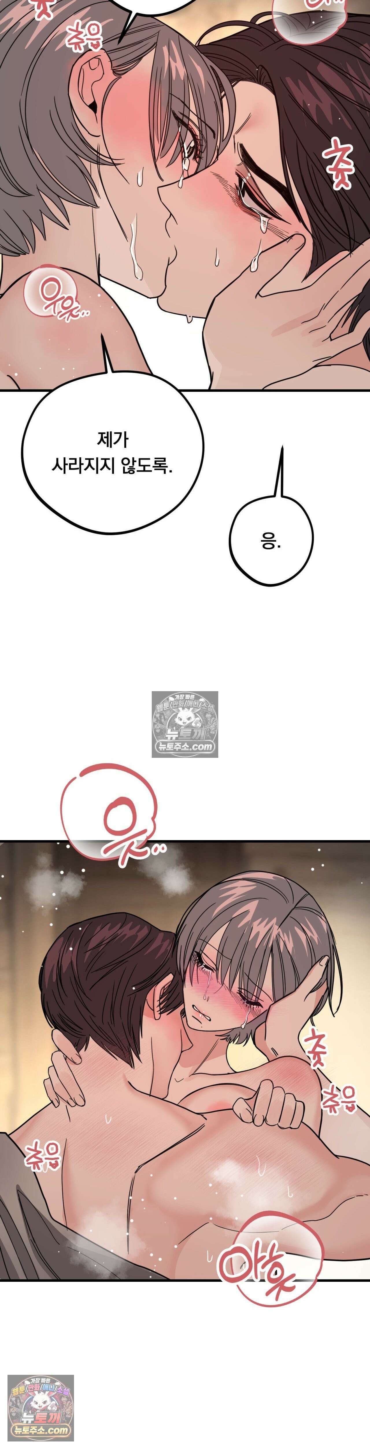 [순애물 단편선] 외로울 바에는 5화 16