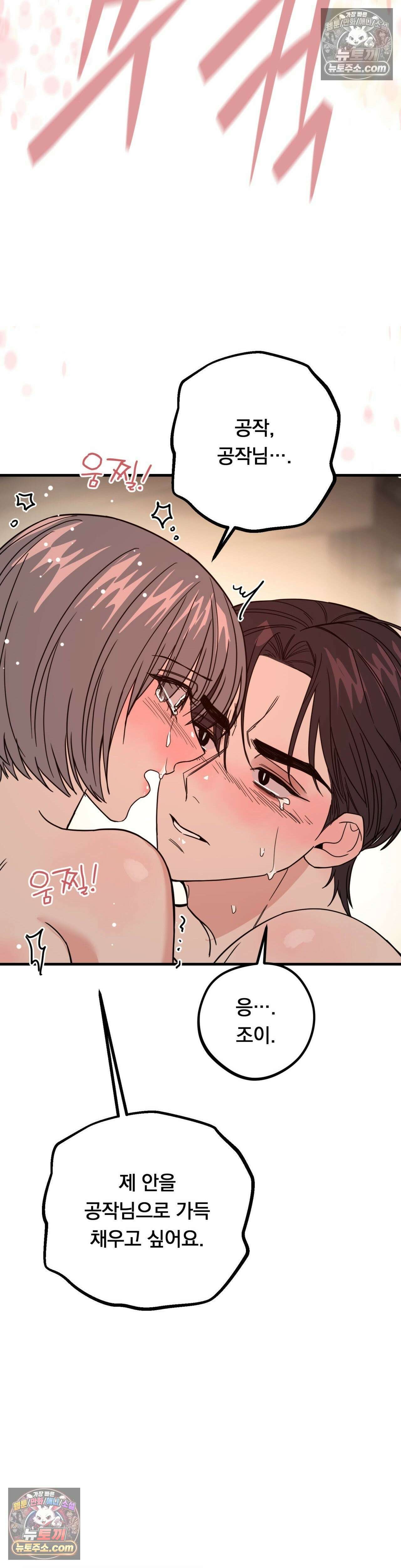 [순애물 단편선] 외로울 바에는 5화 21
