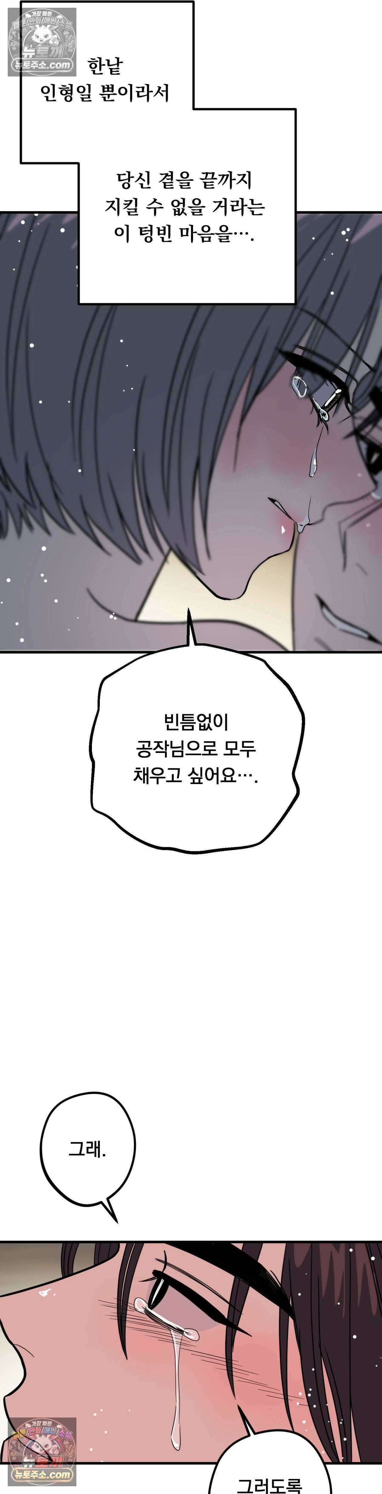 [순애물 단편선] 외로울 바에는 5화 22