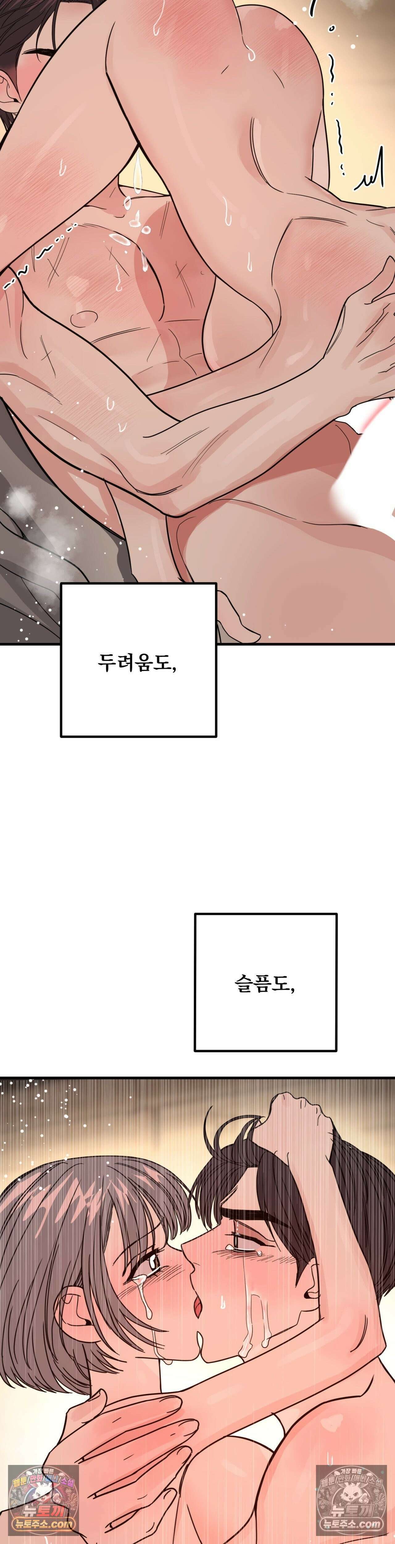 [순애물 단편선] 외로울 바에는 5화 24