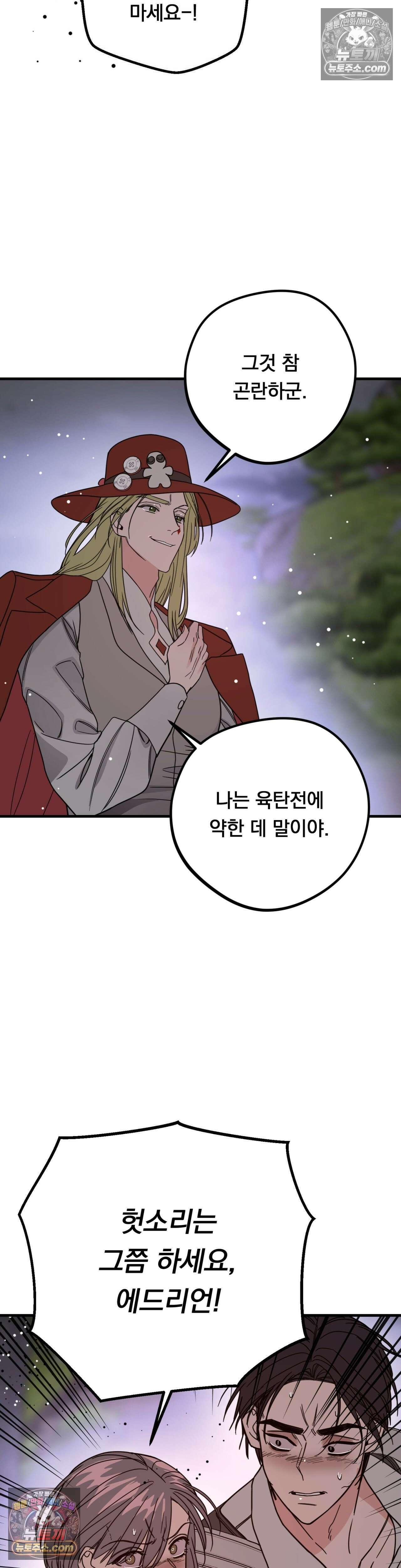 [순애물 단편선] 외로울 바에는 5화 29