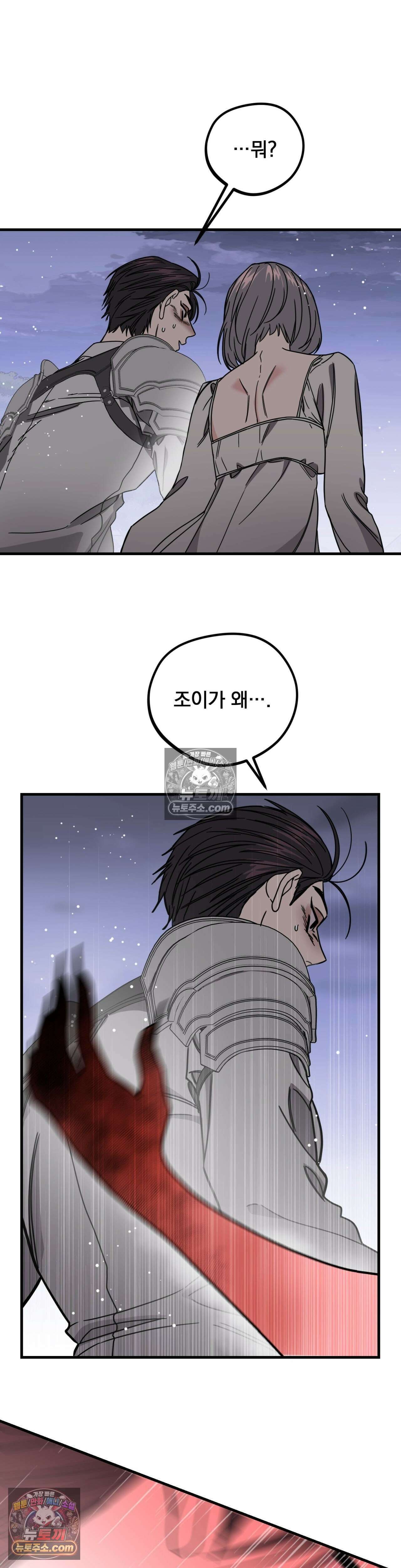 [순애물 단편선] 외로울 바에는 5화 31